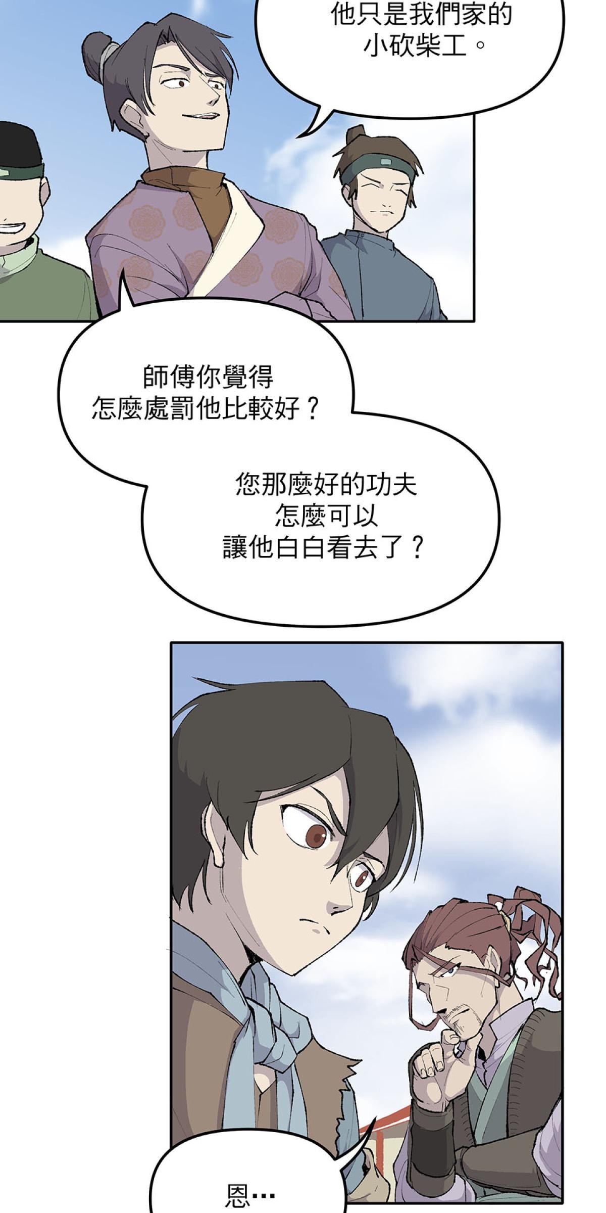 柴郎 第參章 傷藥 第7页