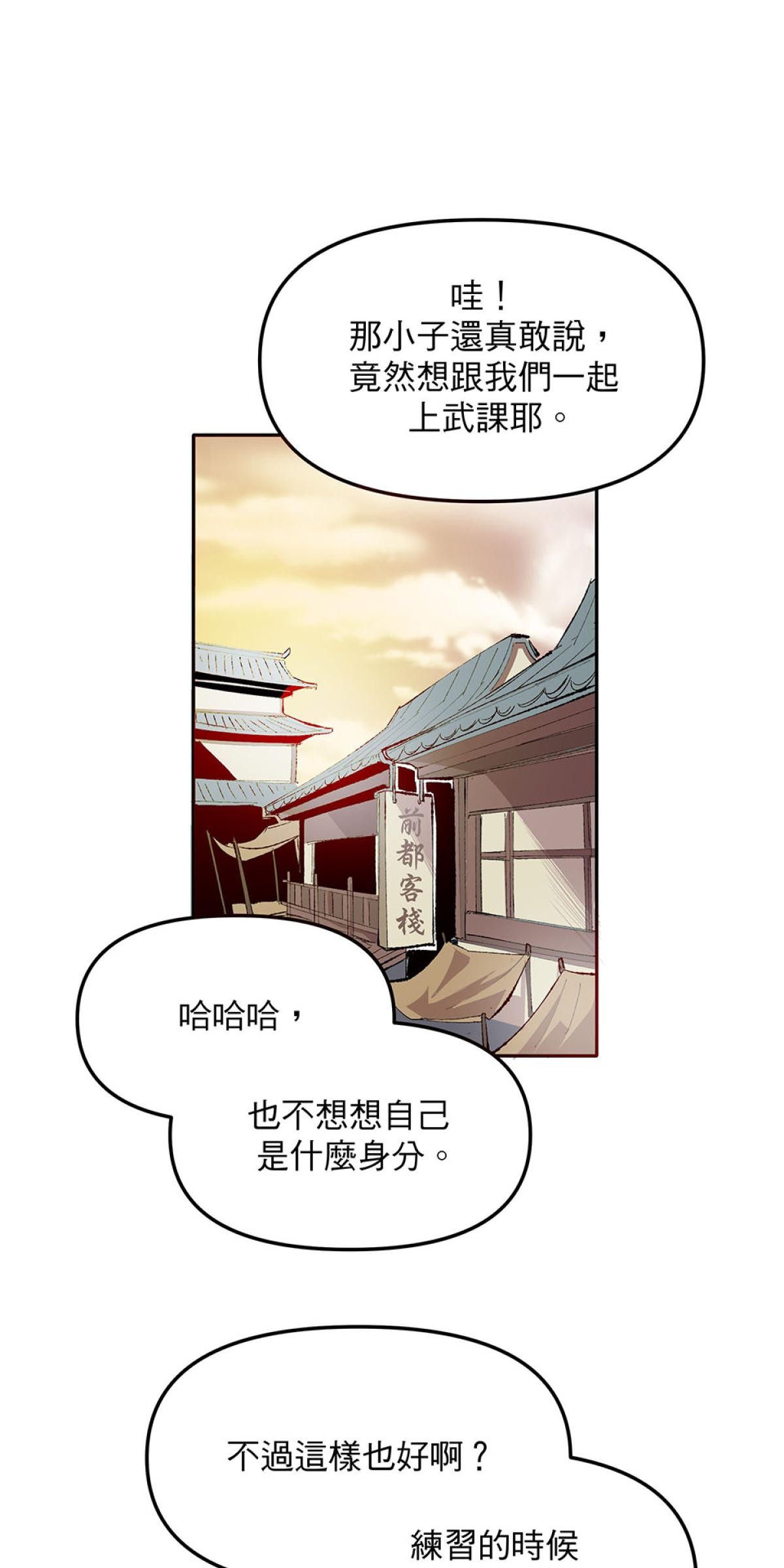 柴郎 第參章 傷藥 第61页