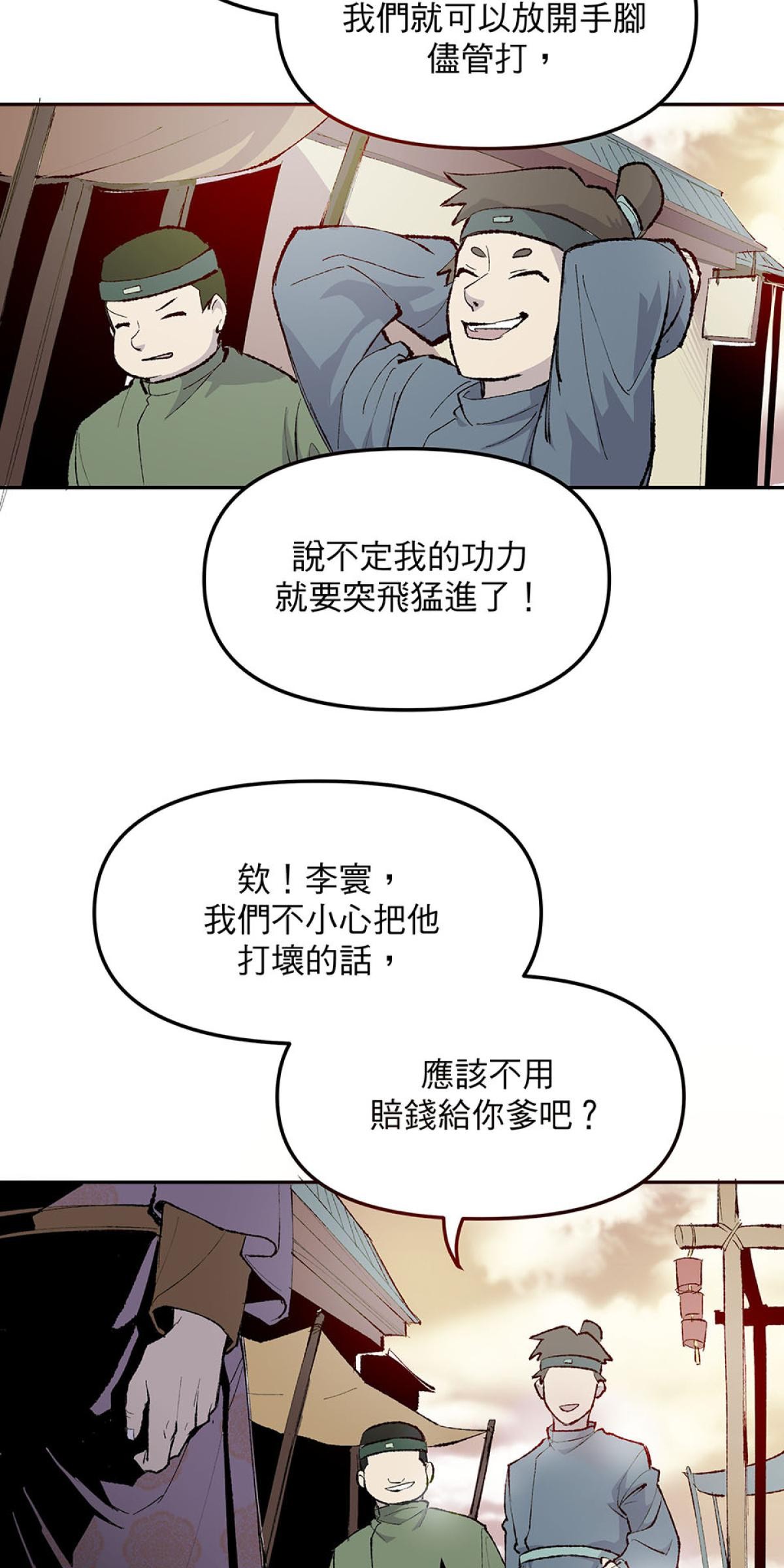 柴郎 第參章 傷藥 第62页