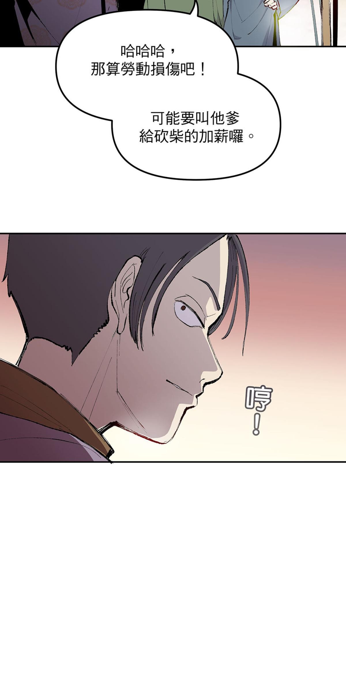 柴郎 第參章 傷藥 第63页