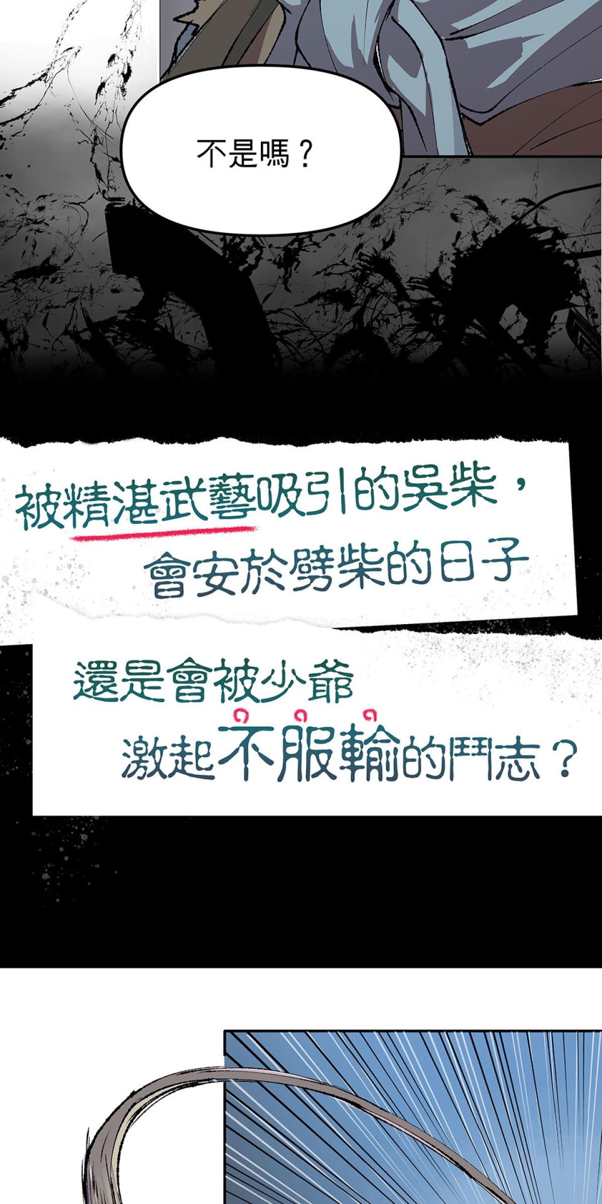 柴郎 預告 第11页