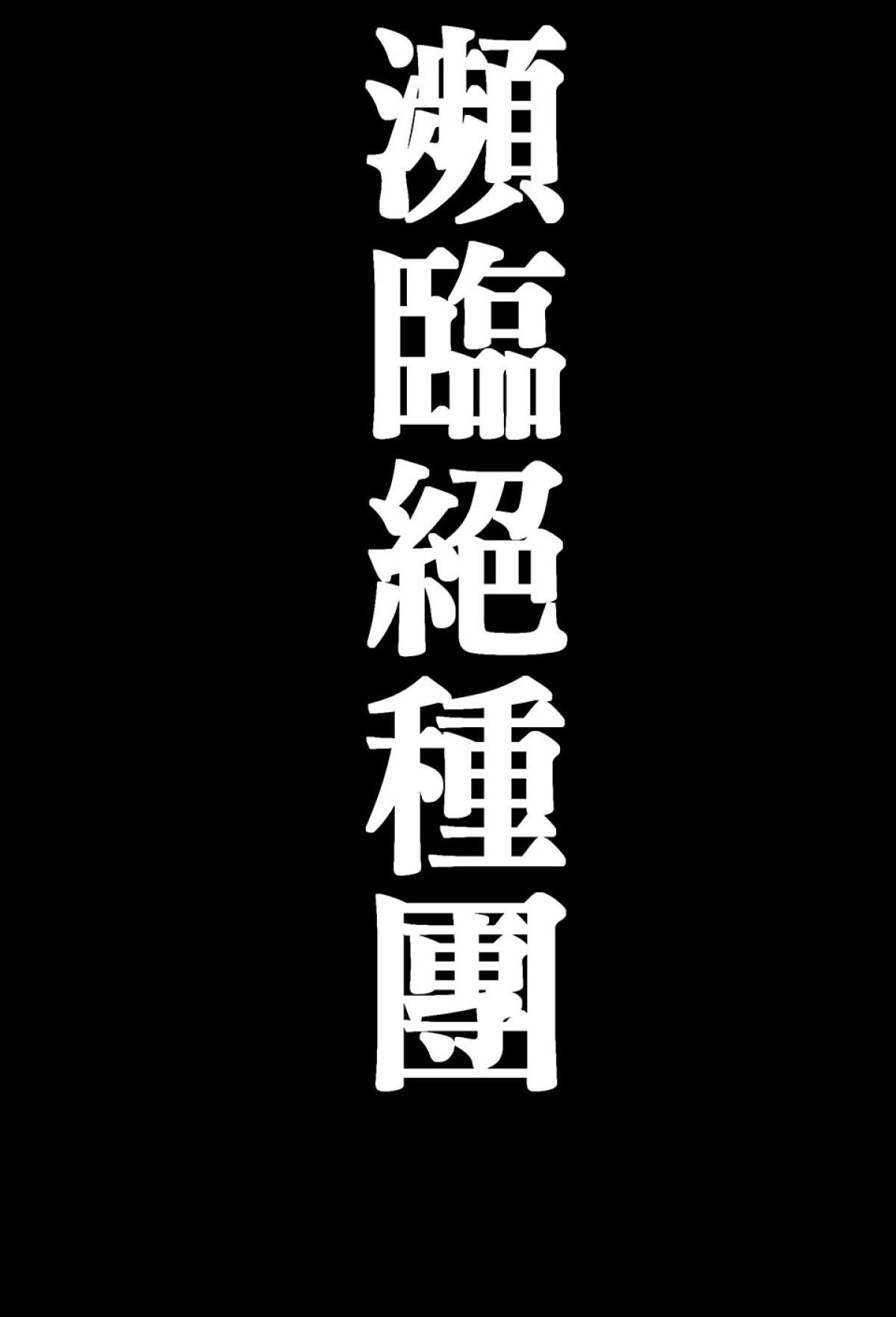 瀕臨絕種團─PREDATOR EP.2 美夢破碎 第34页