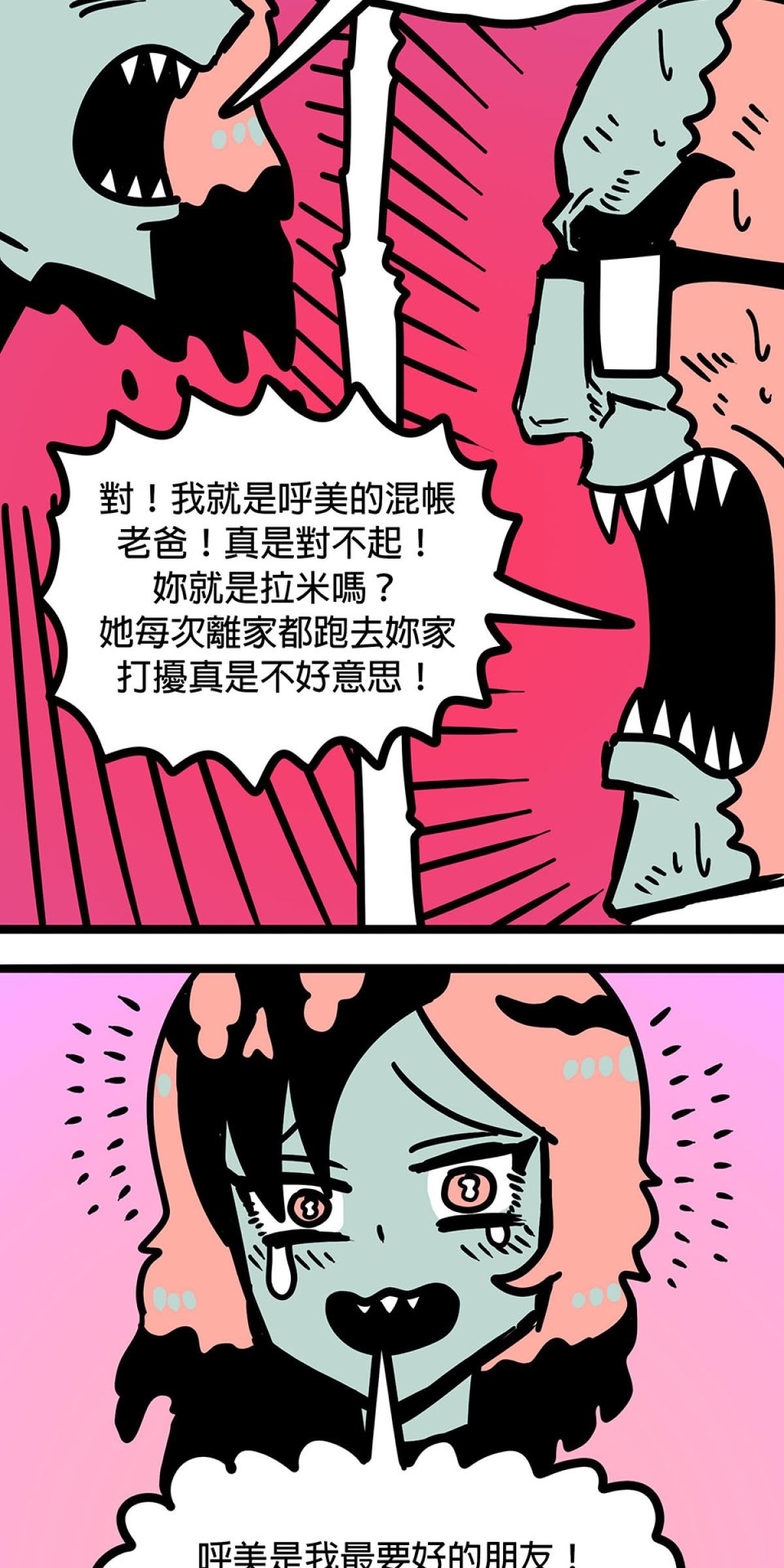食屍鬼 第二話 「來我家過夜」 第24页