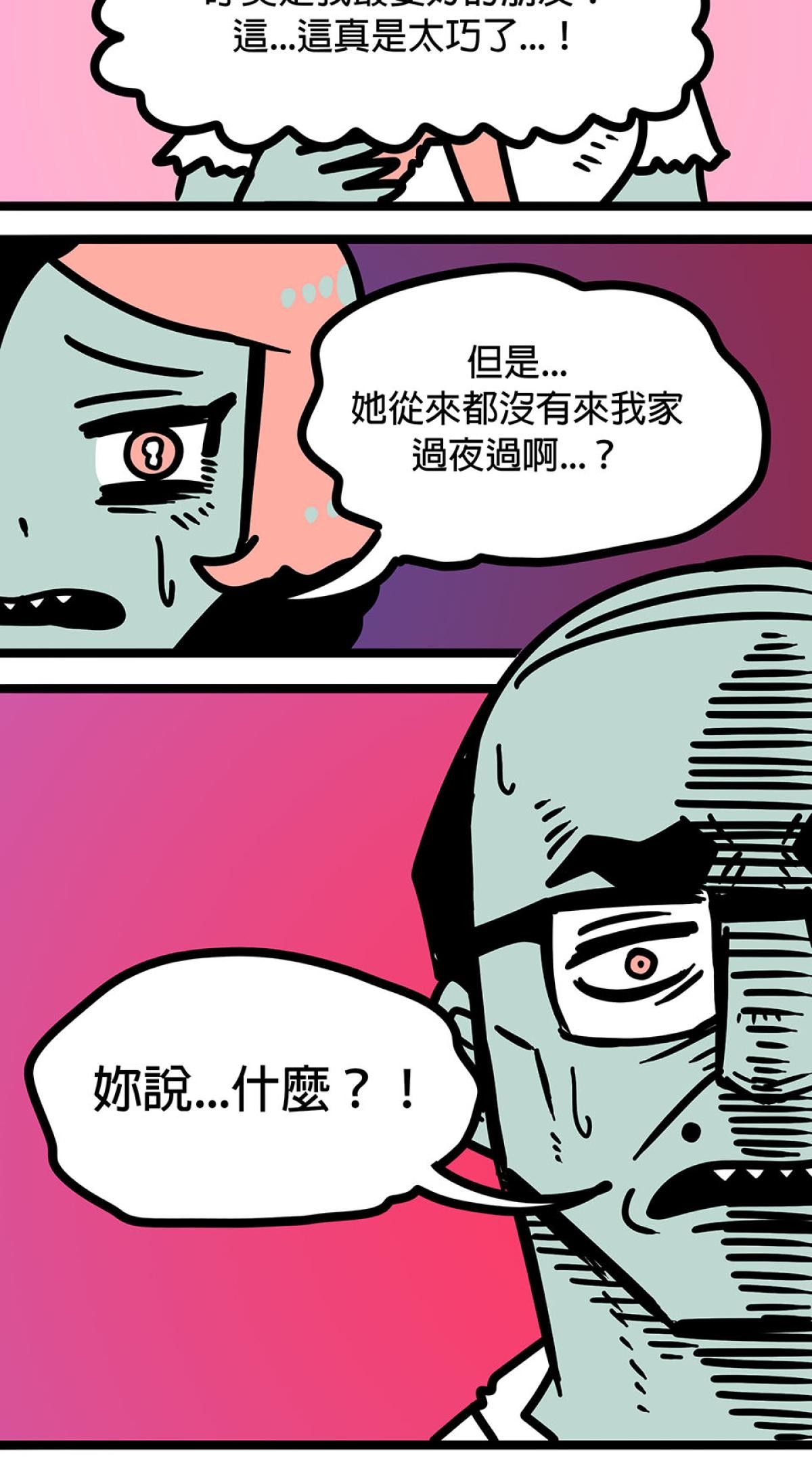 食屍鬼 第二話 「來我家過夜」 第25页