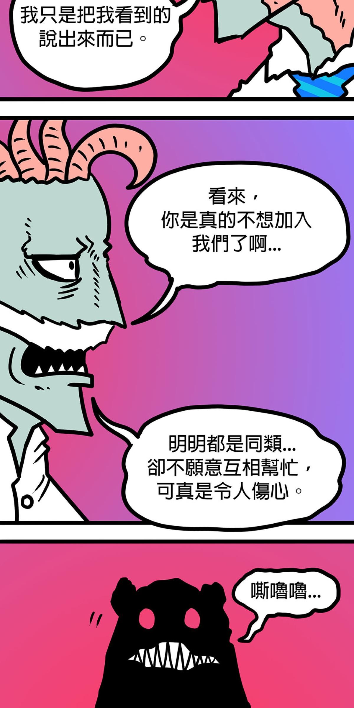 食屍鬼 第五話 「我拒絕」 第27页