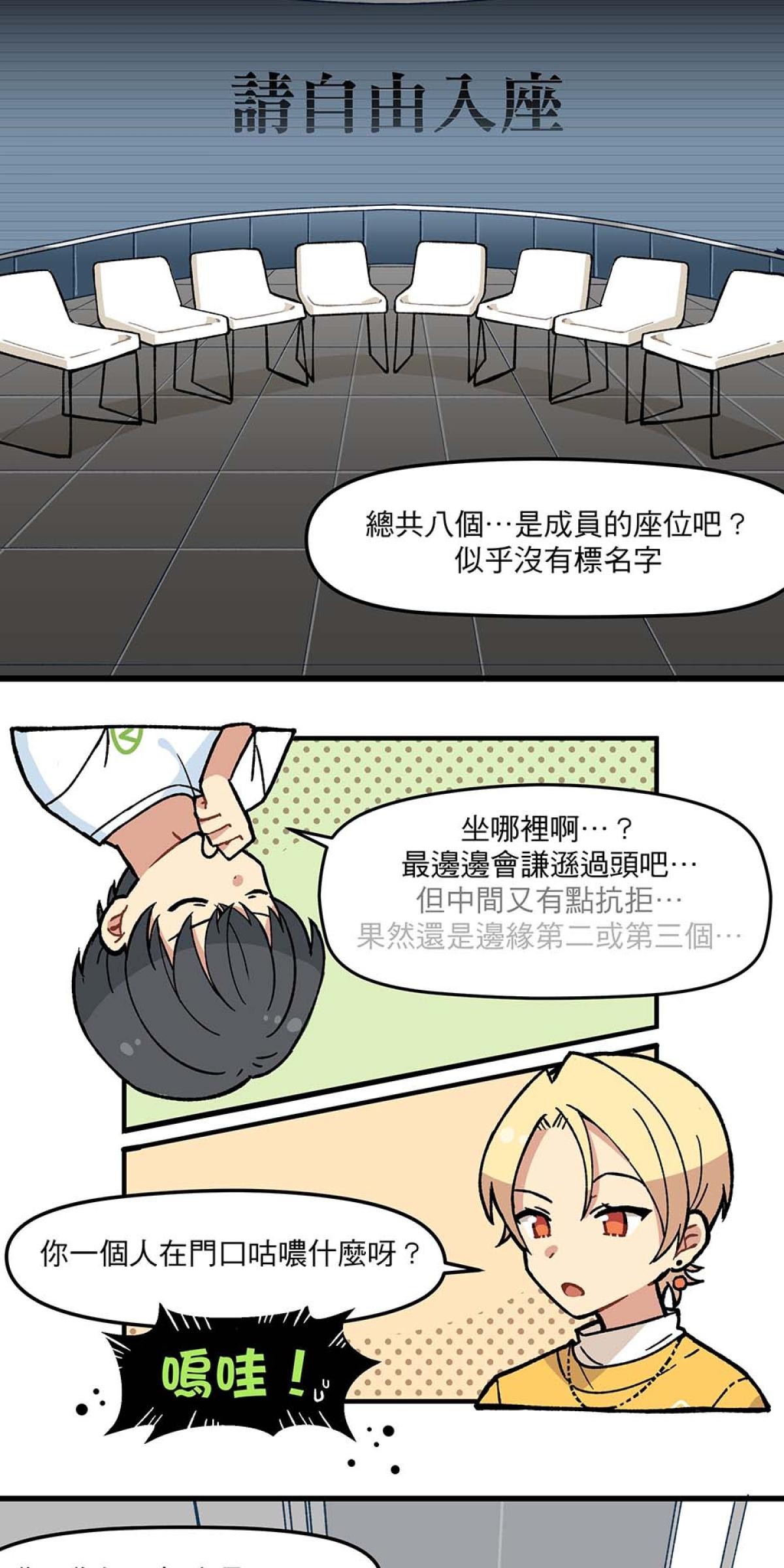 原子少年—STAR formation Mission 0. 原子少年誕生 第2页