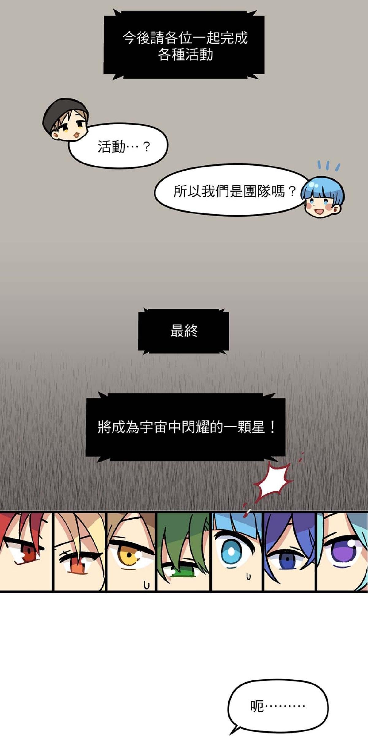 原子少年—STAR formation Mission 0. 原子少年誕生 第15页