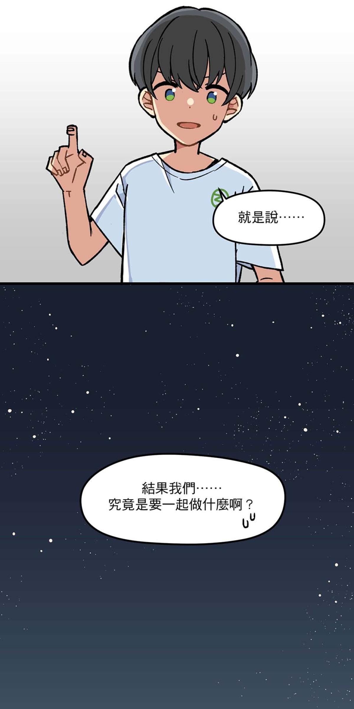 原子少年—STAR formation Mission 0. 原子少年誕生 第16页