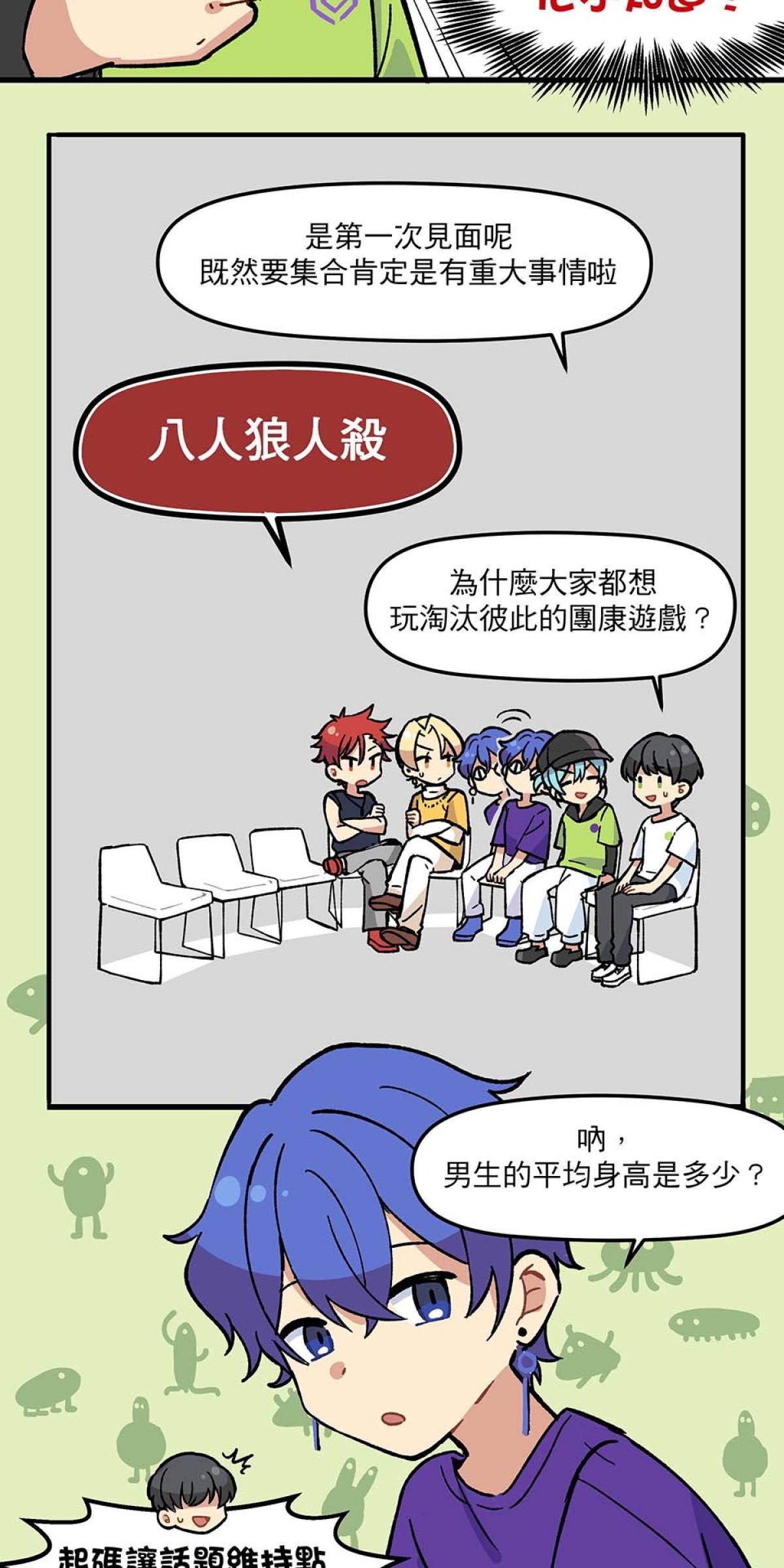 原子少年—STAR formation Mission 0. 原子少年誕生 第8页