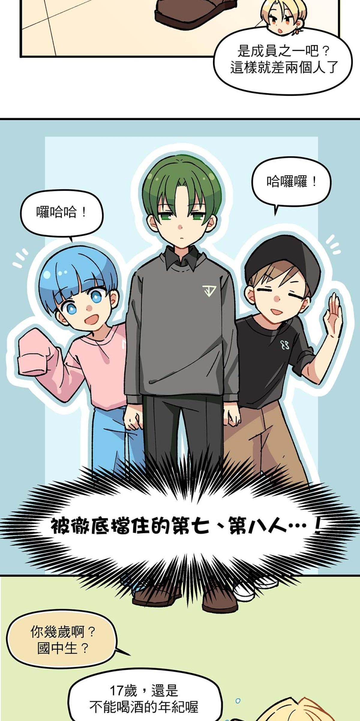 原子少年—STAR formation Mission 0. 原子少年誕生 第10页