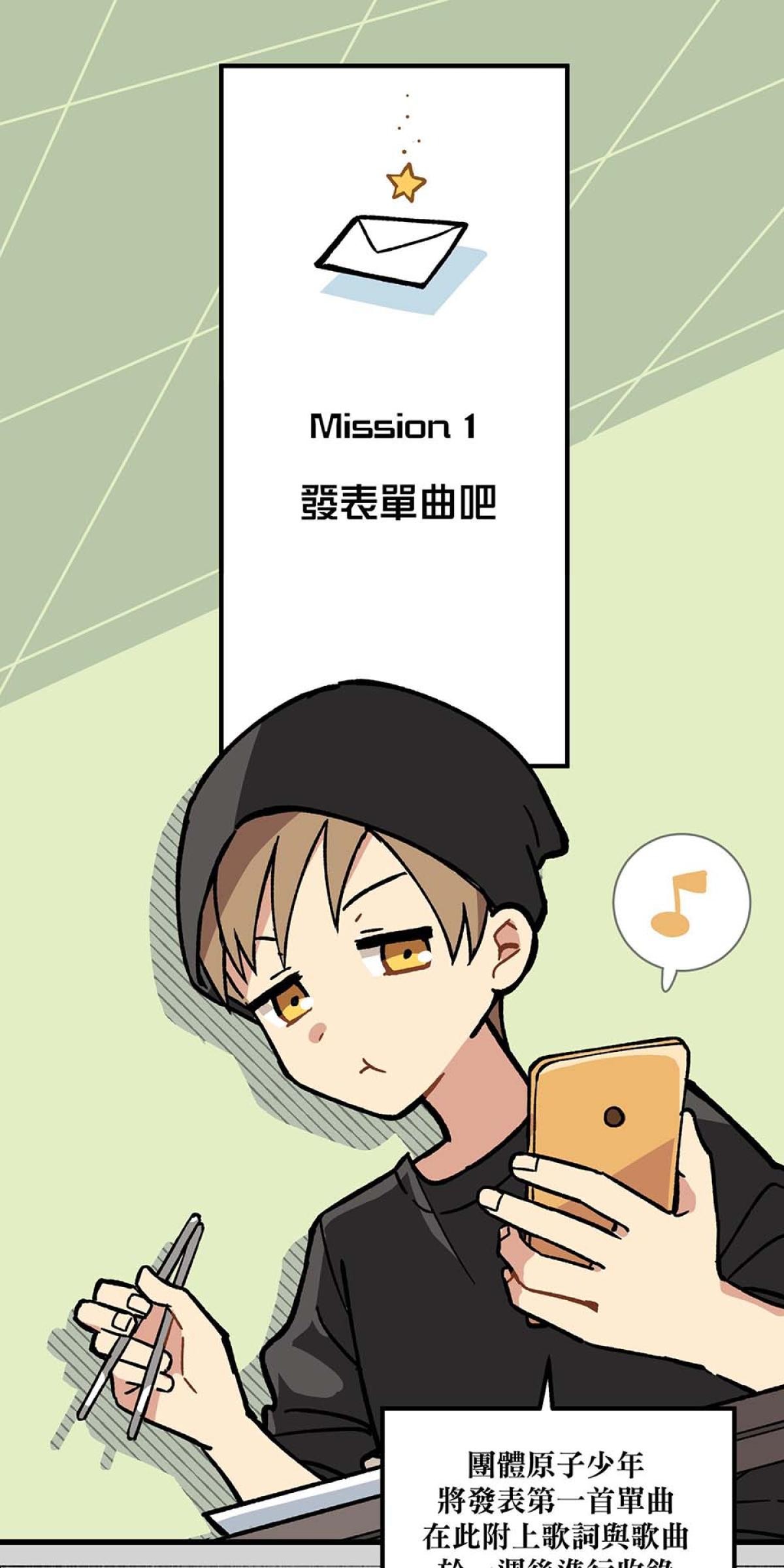 原子少年—STAR formation Mission 1. 發表單曲吧 第1页
