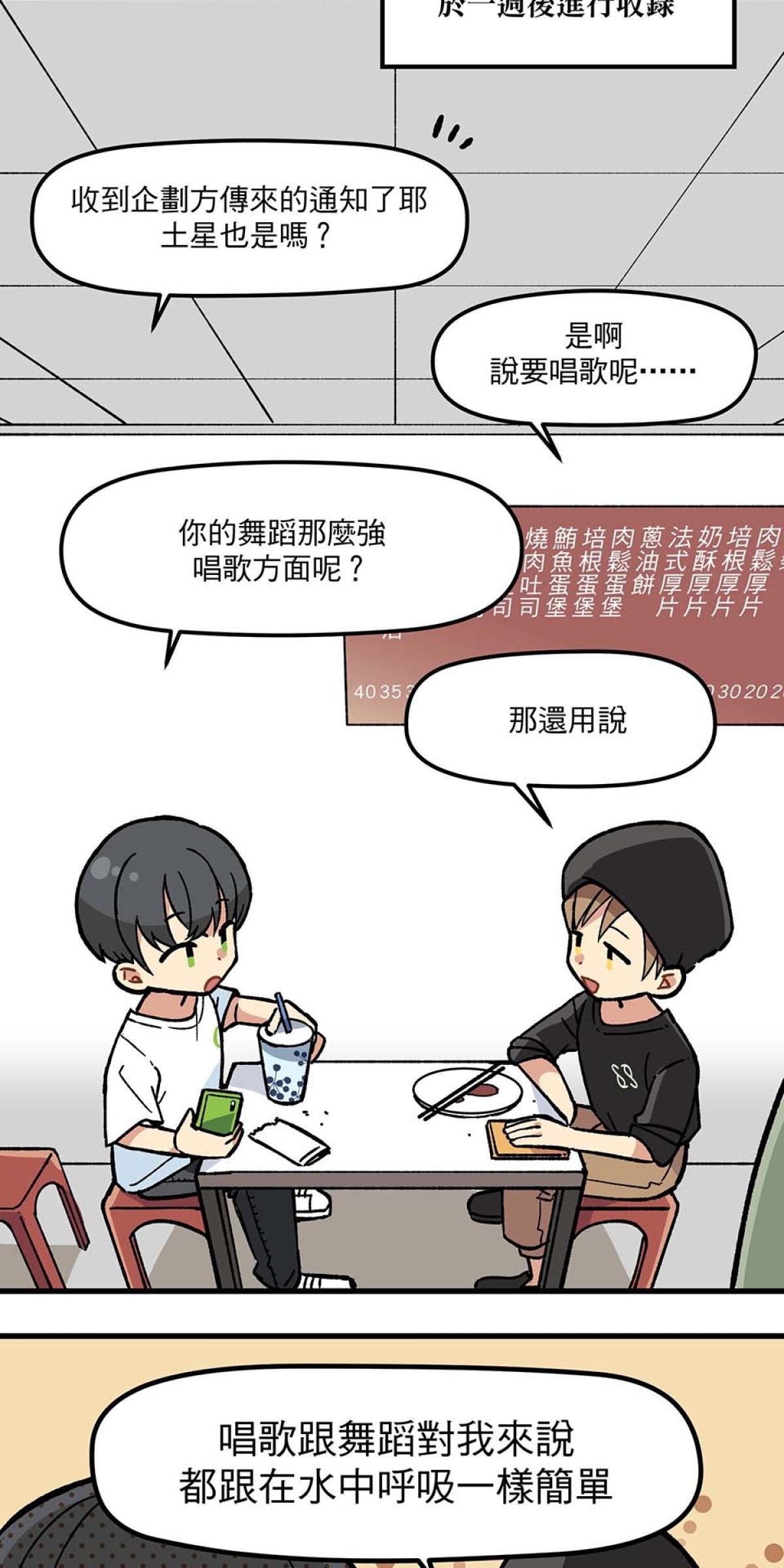 原子少年—STAR formation Mission 1. 發表單曲吧 第2页