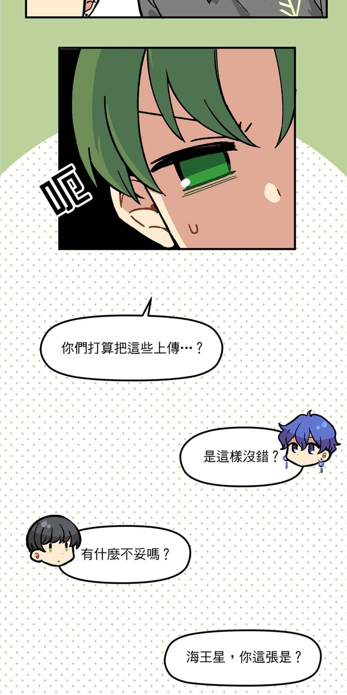 原子少年—STAR formation Mission 2. 拍照吧 第3页