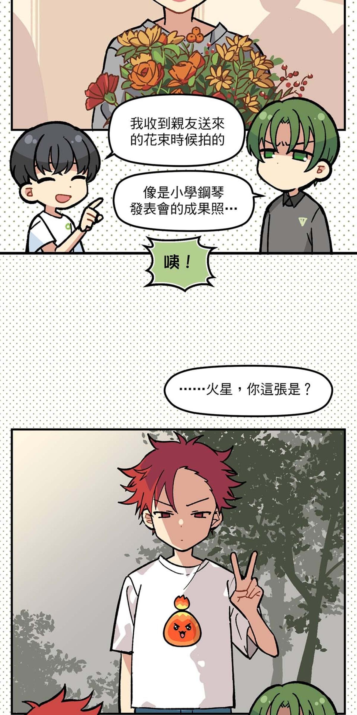 原子少年—STAR formation Mission 2. 拍照吧 第5页