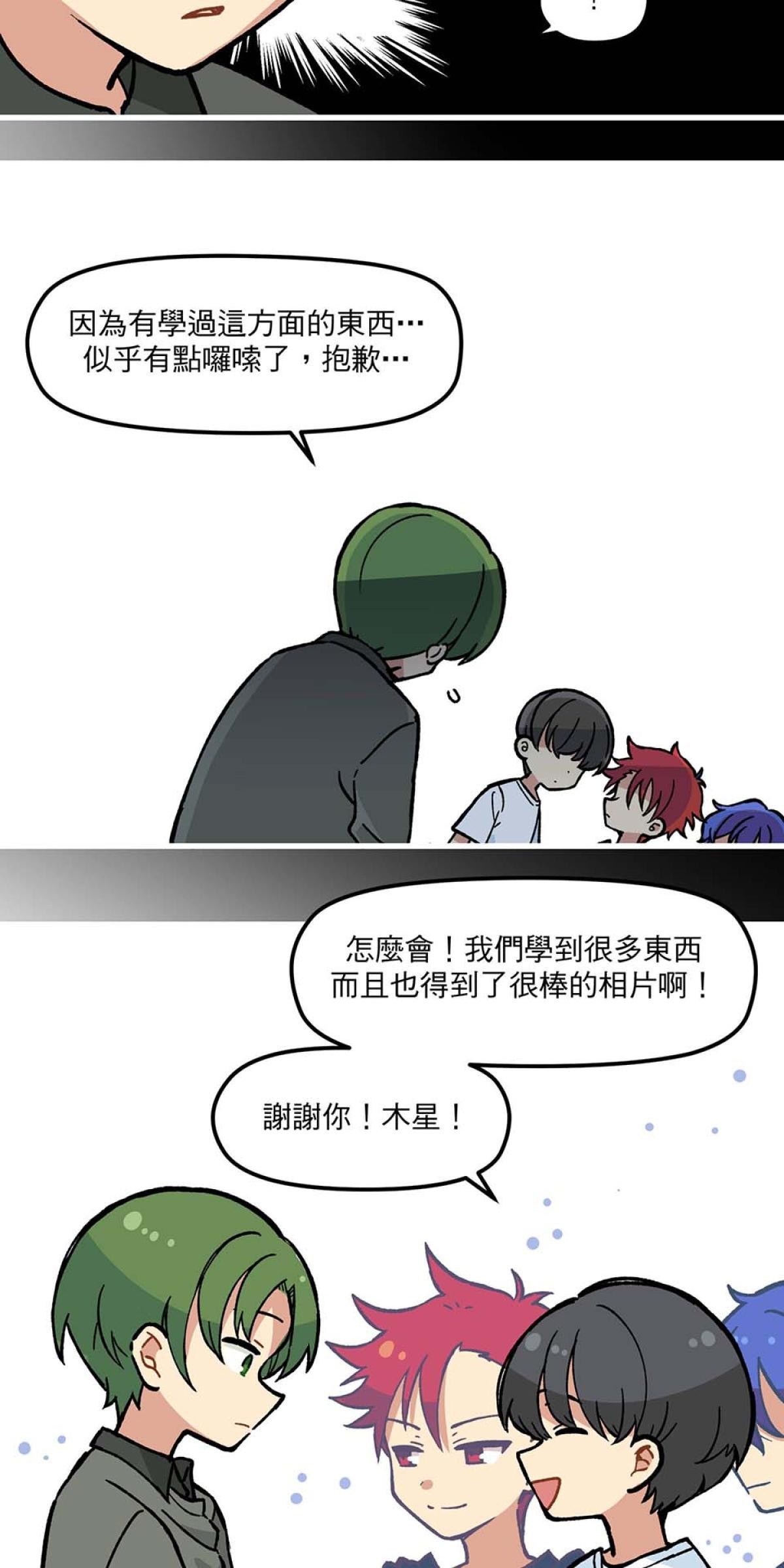 原子少年—STAR formation Mission 2. 拍照吧 第10页