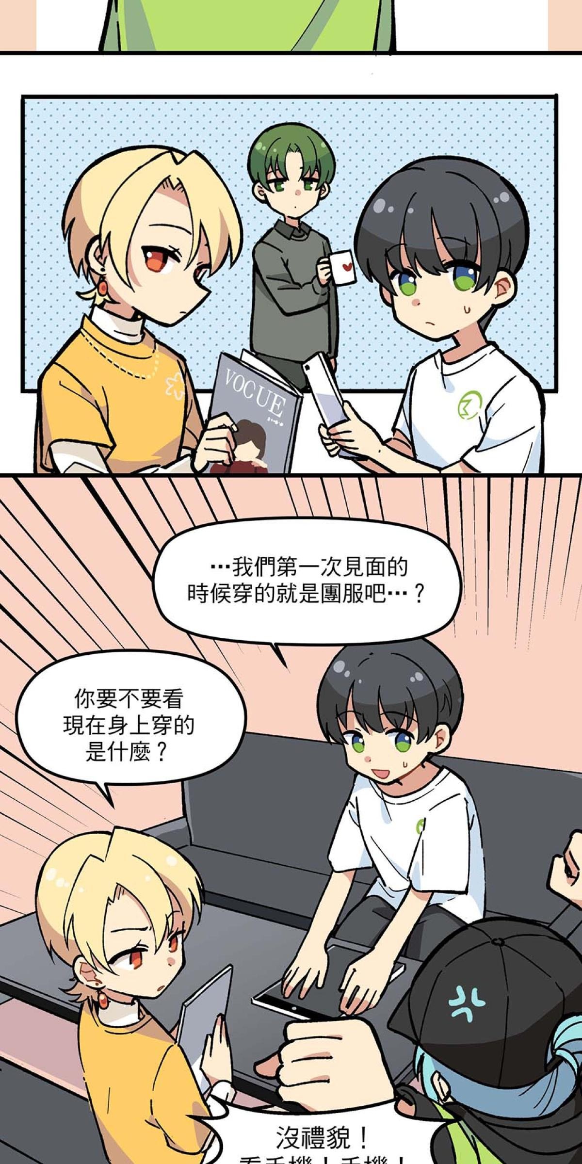 原子少年—STAR formation Mission 3. 送禮物去吧 第2页