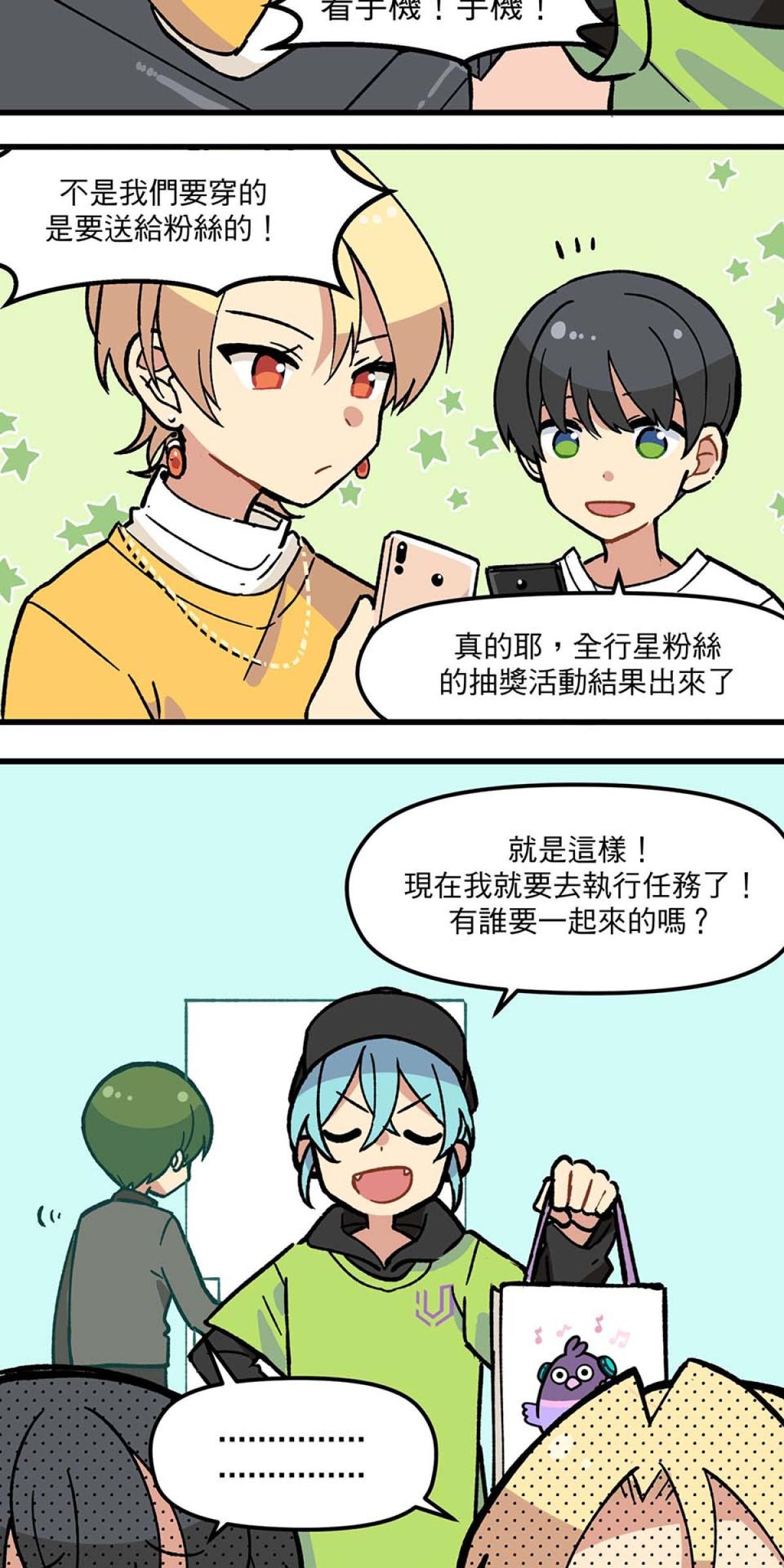 原子少年—STAR formation Mission 3. 送禮物去吧 第3页