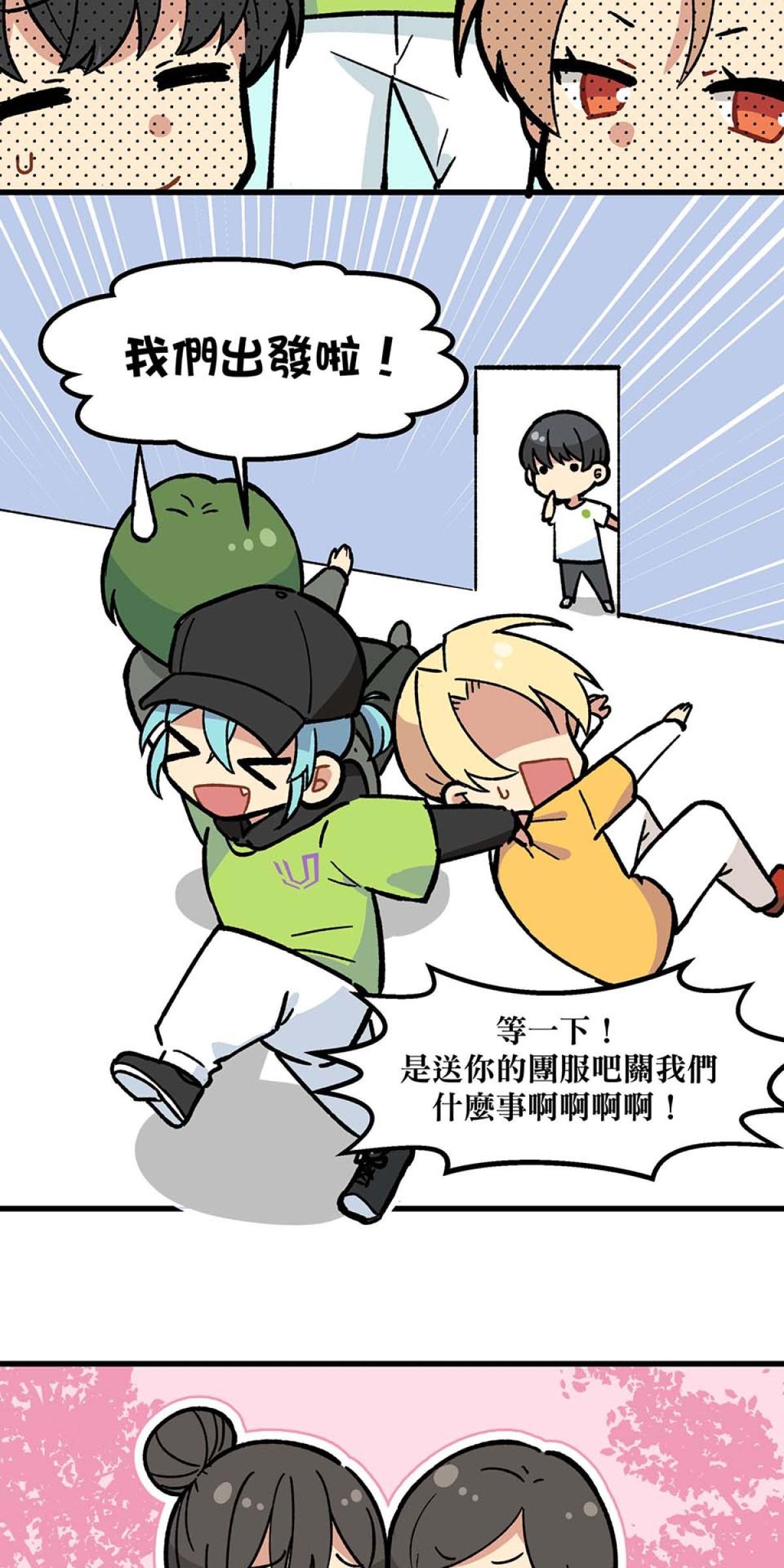 原子少年—STAR formation Mission 3. 送禮物去吧 第4页