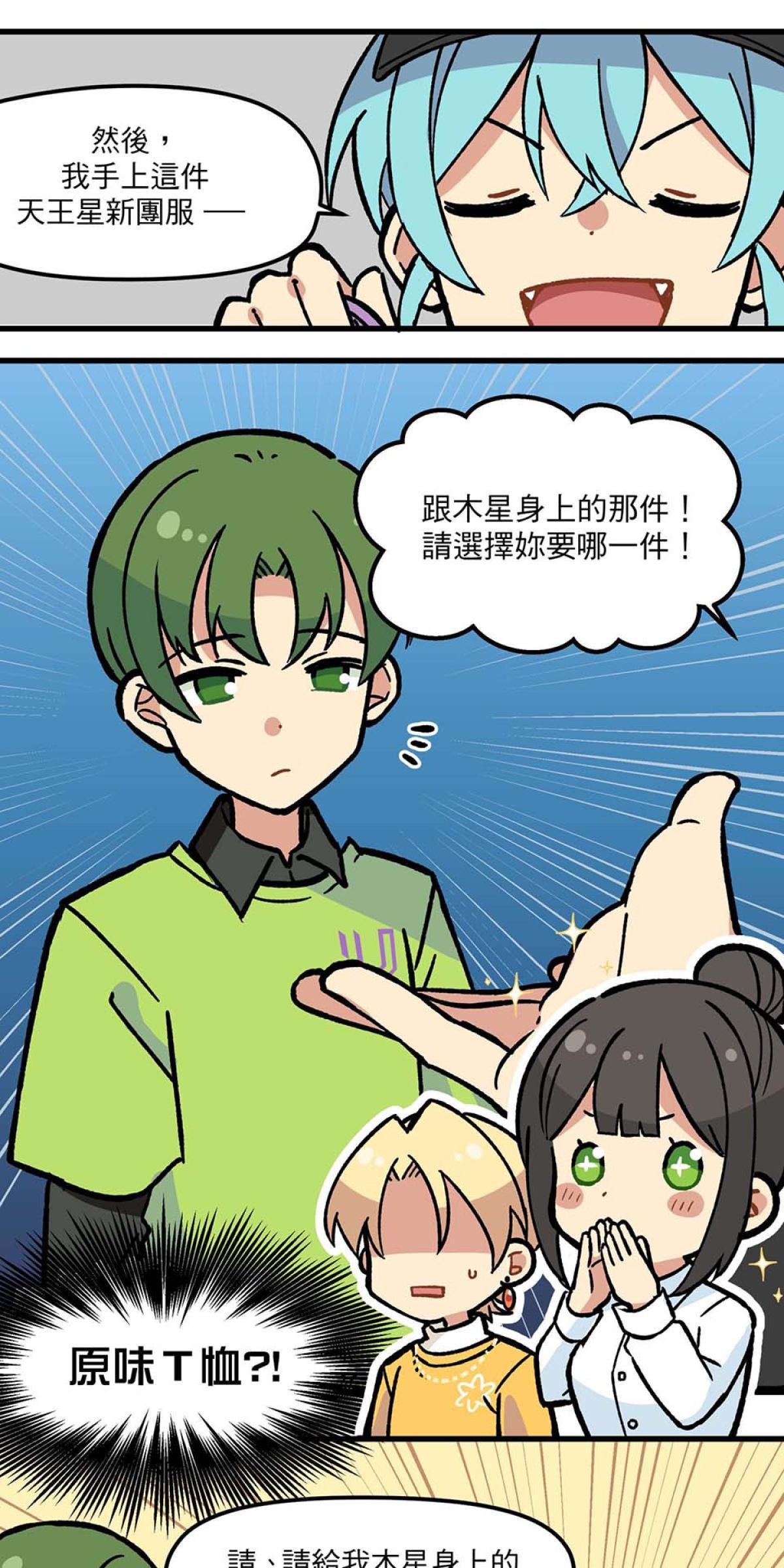原子少年—STAR formation Mission 3. 送禮物去吧 第7页