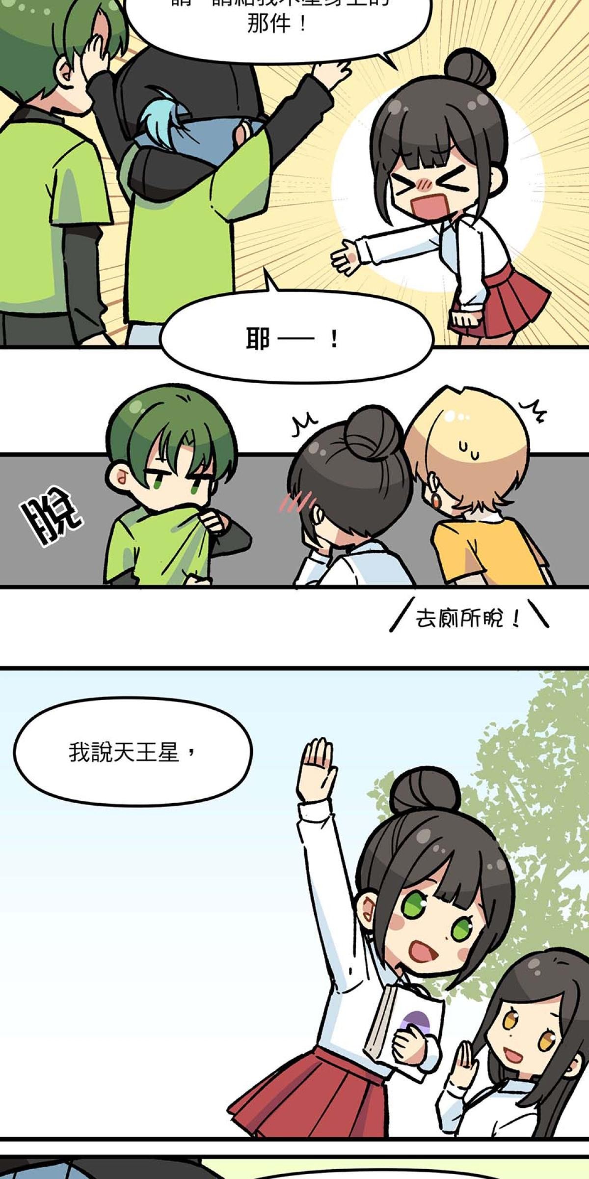 原子少年—STAR formation Mission 3. 送禮物去吧 第8页