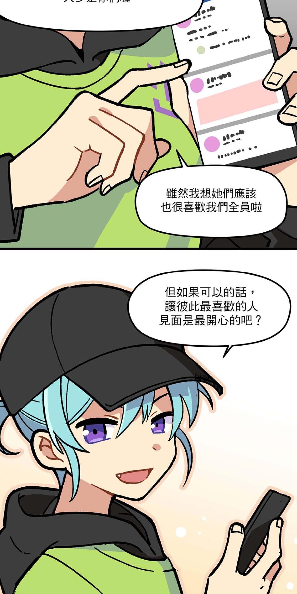 原子少年—STAR formation Mission 3. 送禮物去吧 第10页