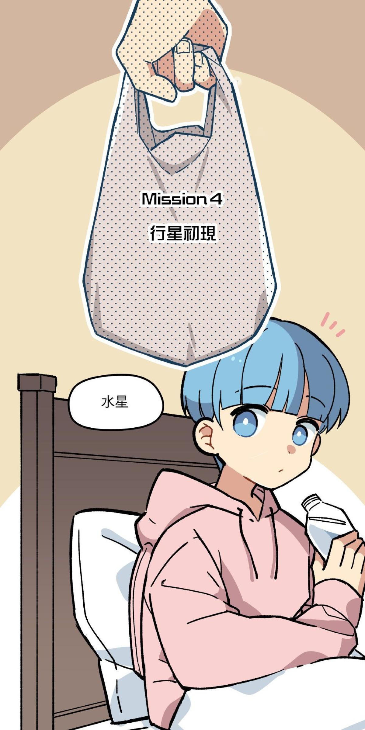 原子少年—STAR formation Mission 4. 行星初現 第1页