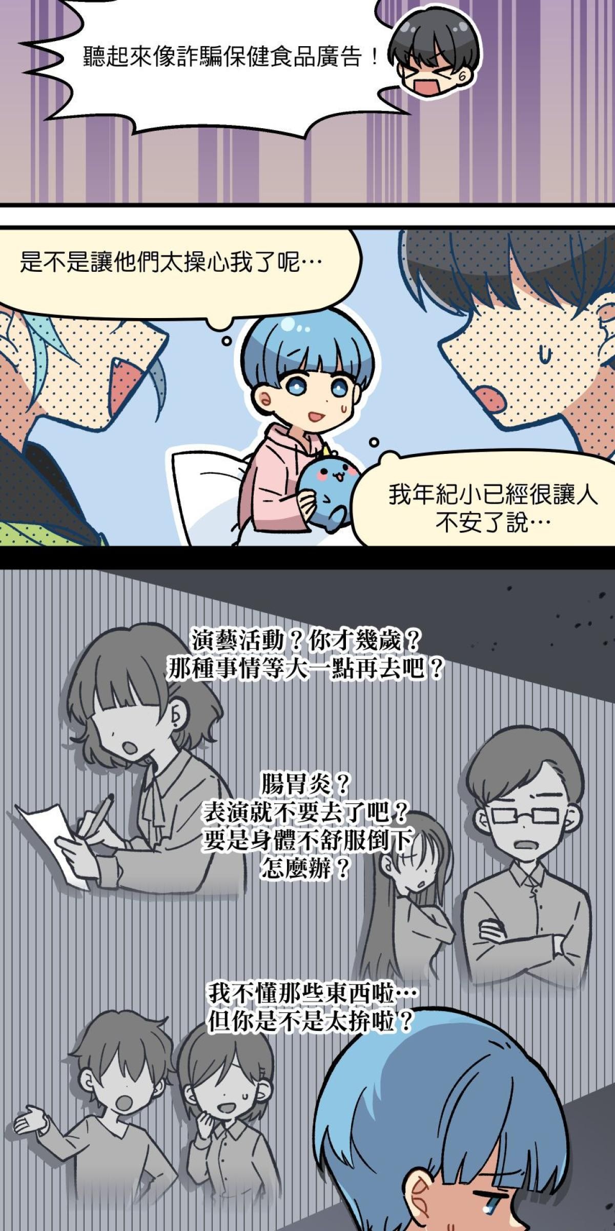 原子少年—STAR formation Mission 4. 行星初現 第4页