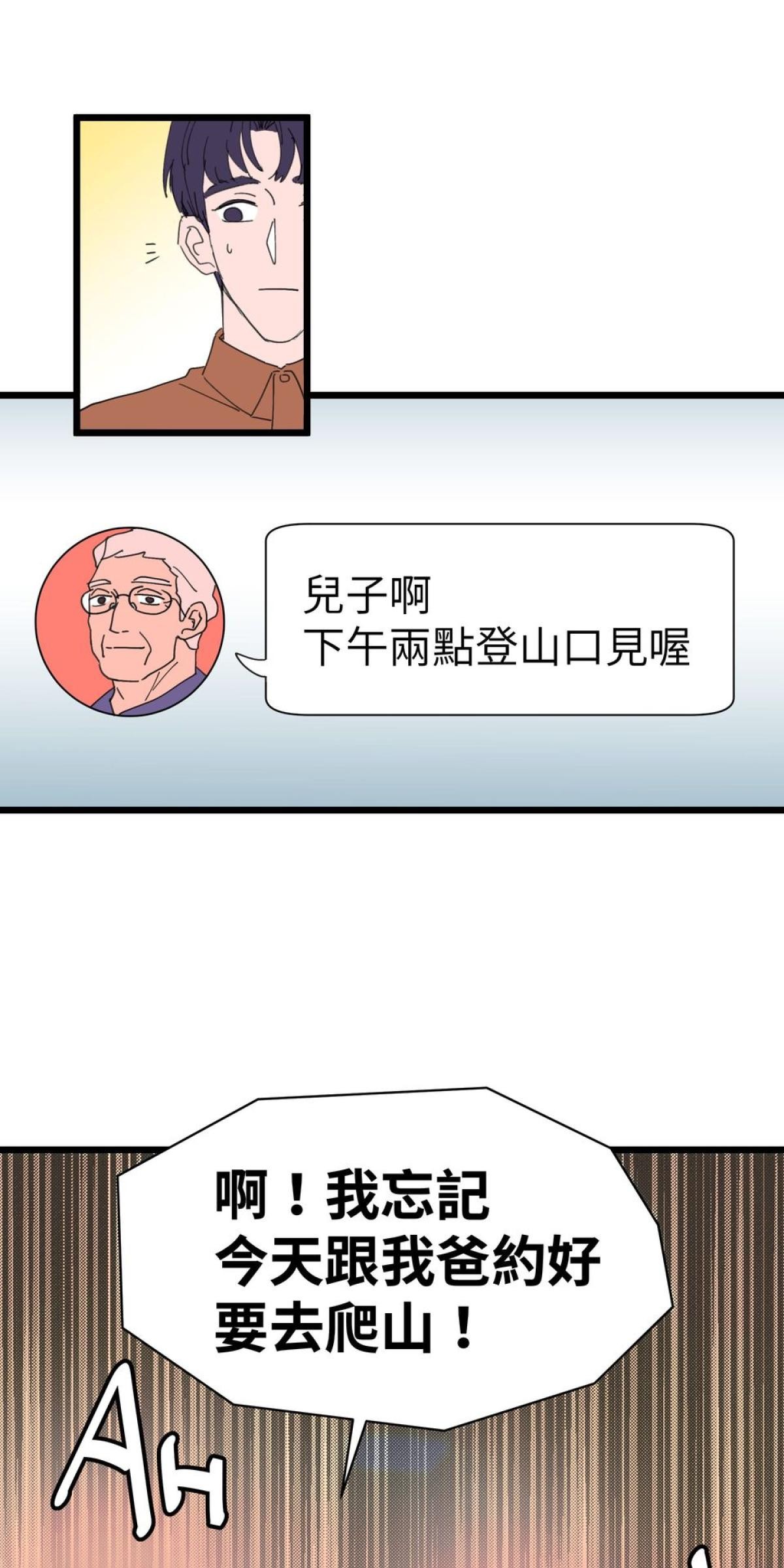 愛的多重宇宙 爸爸，你老闆是我男友 by HOM 第11页
