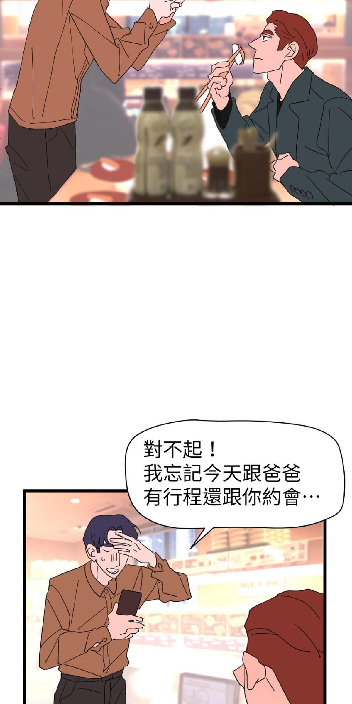 愛的多重宇宙 爸爸，你老闆是我男友 by HOM 第13页