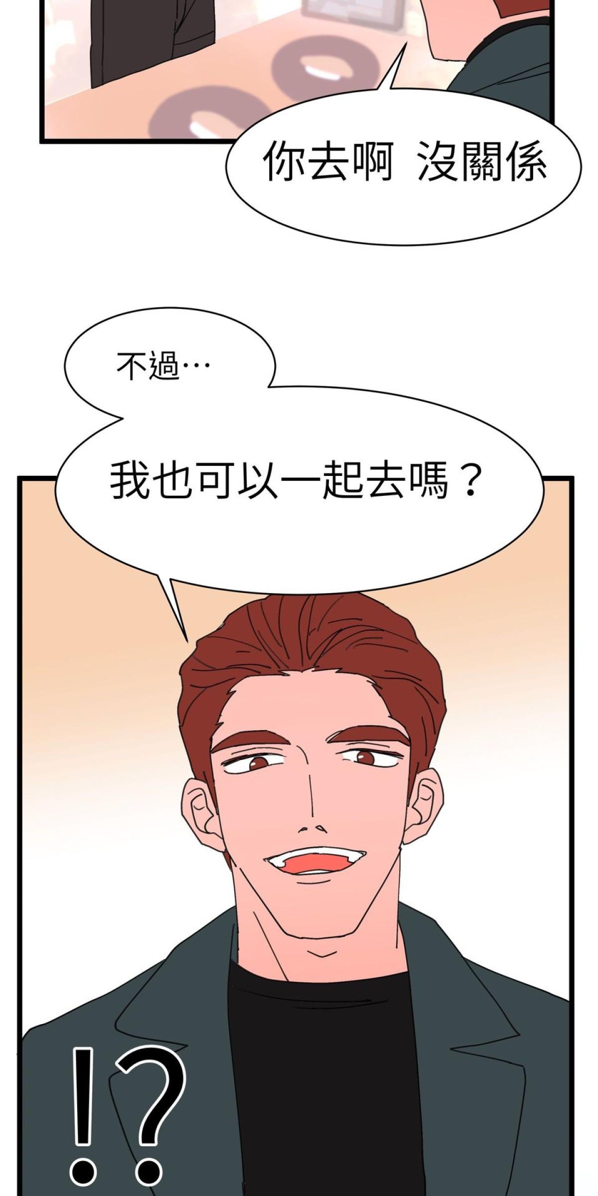 愛的多重宇宙 爸爸，你老闆是我男友 by HOM 第14页