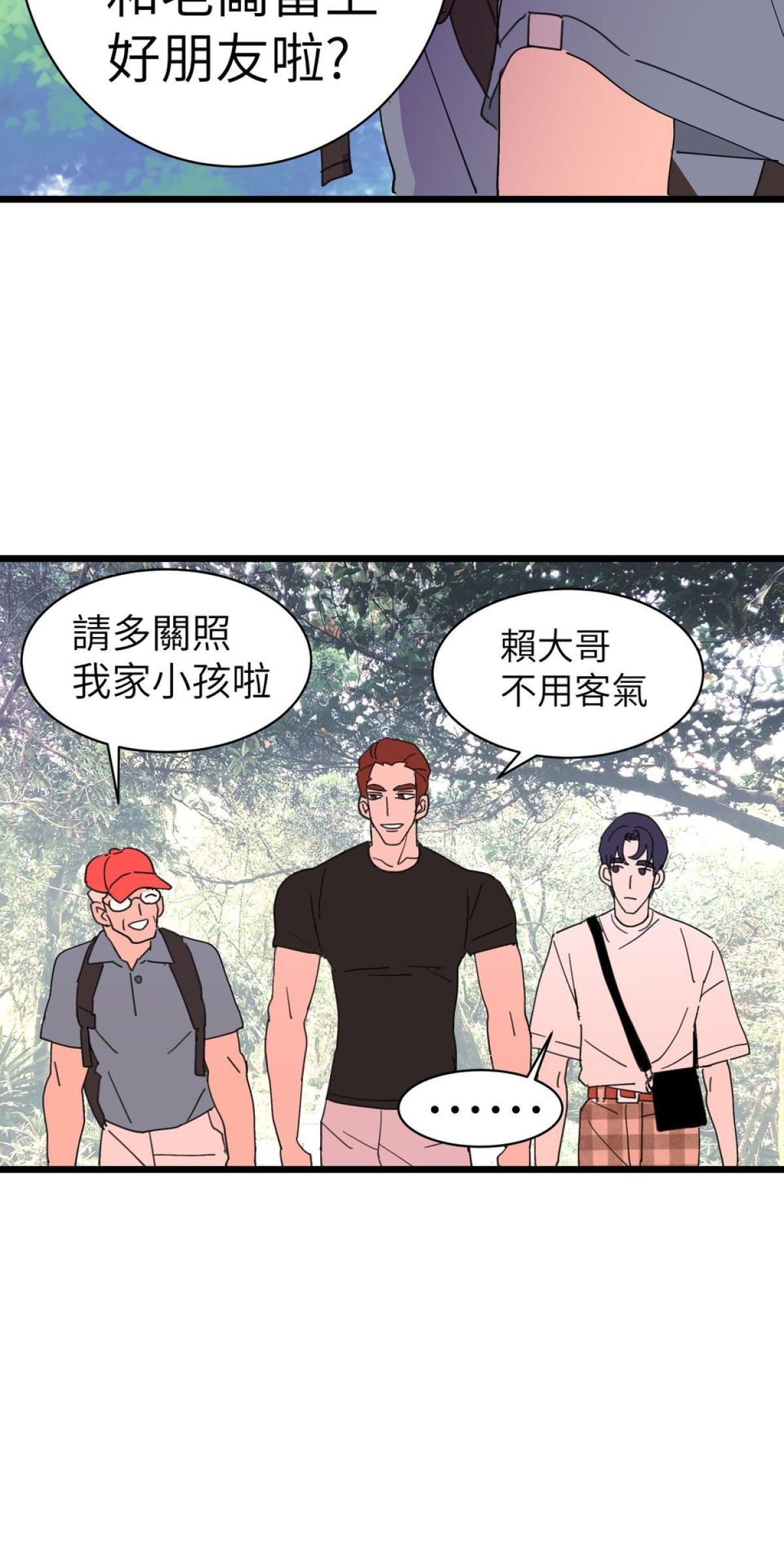 愛的多重宇宙 爸爸，你老闆是我男友 by HOM 第17页