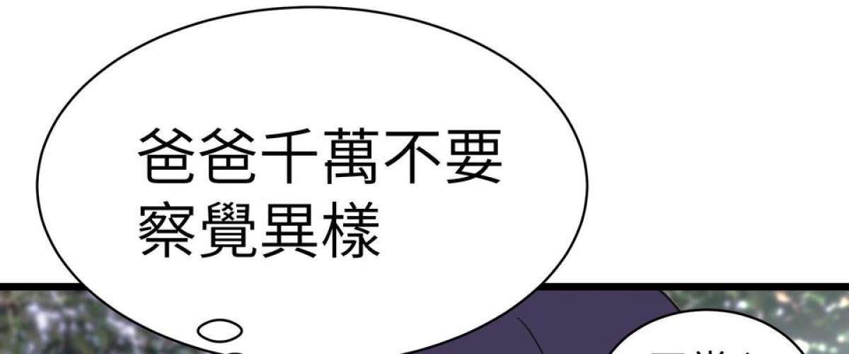 愛的多重宇宙 爸爸，你老闆是我男友 by HOM 第18页