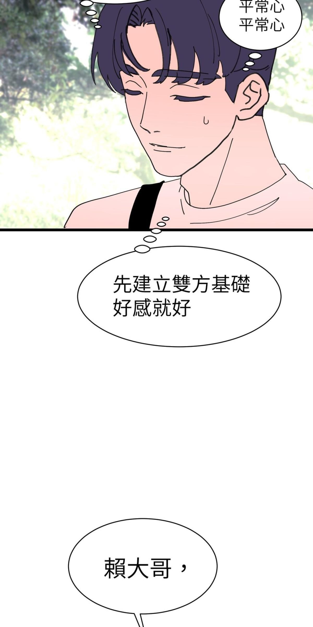 愛的多重宇宙 爸爸，你老闆是我男友 by HOM 第19页