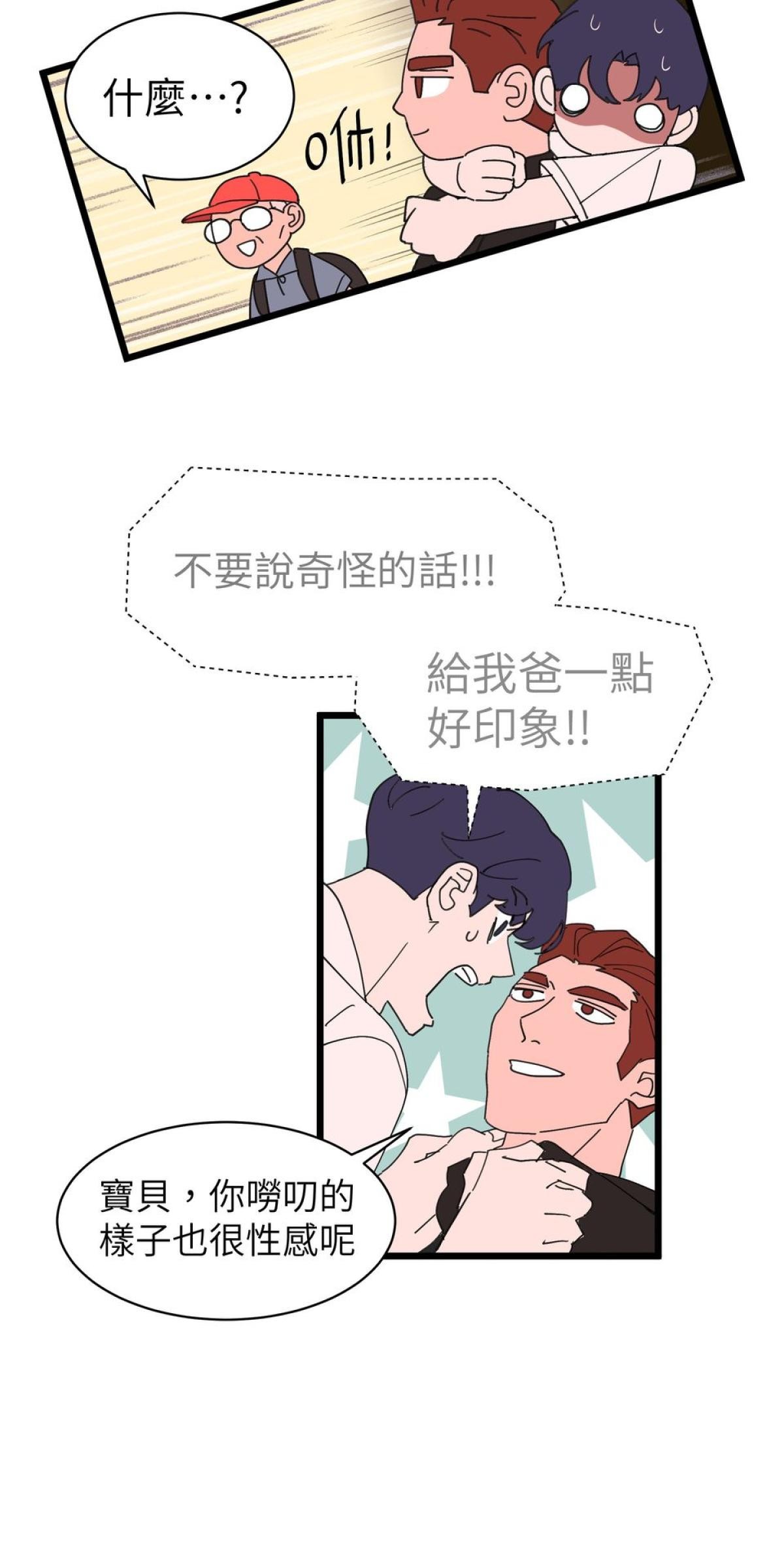 愛的多重宇宙 爸爸，你老闆是我男友 by HOM 第21页