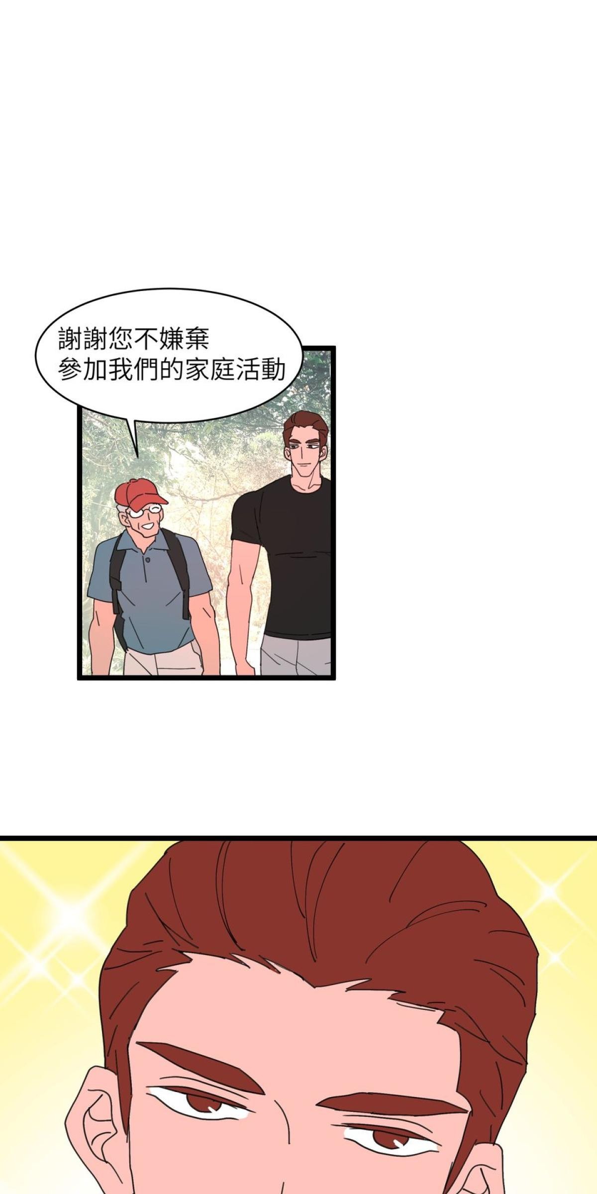 愛的多重宇宙 爸爸，你老闆是我男友 by HOM 第22页