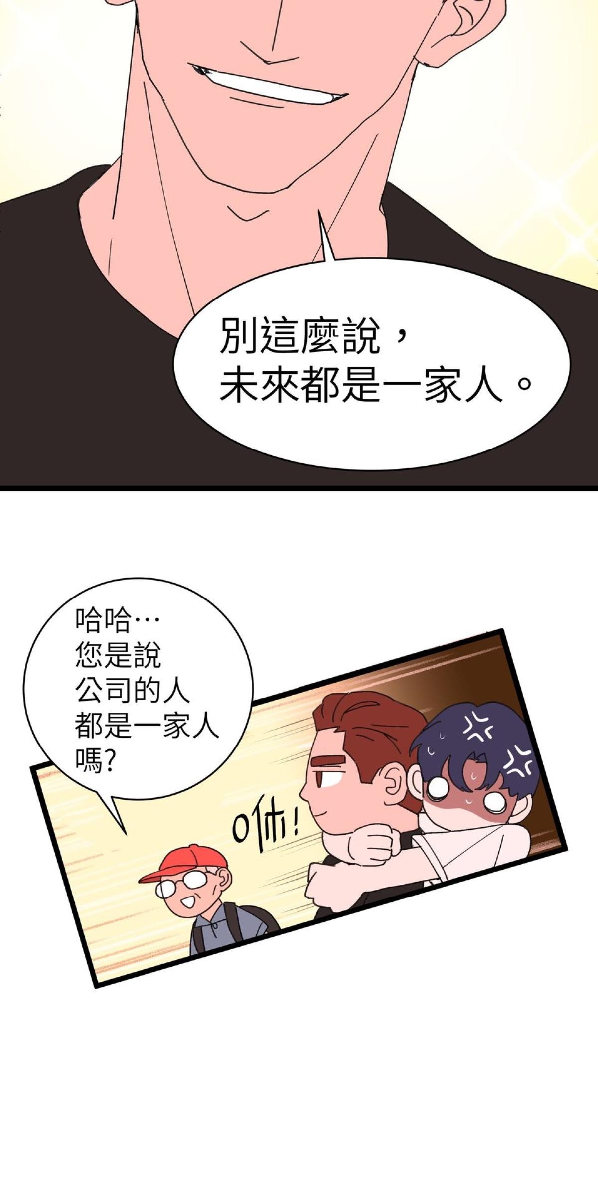 愛的多重宇宙 爸爸，你老闆是我男友 by HOM 第23页