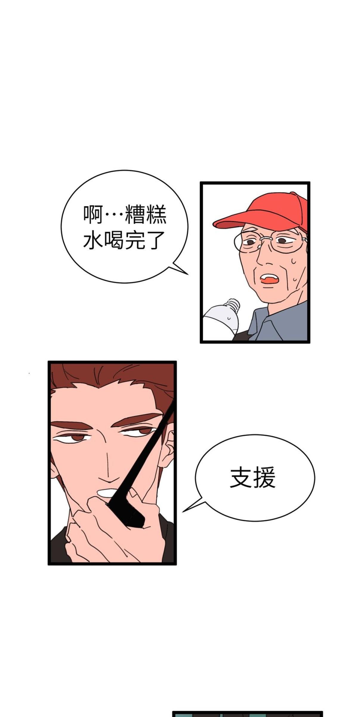 愛的多重宇宙 爸爸，你老闆是我男友 by HOM 第25页