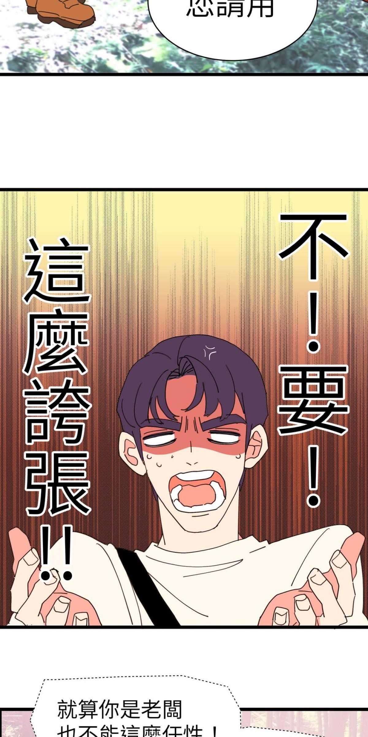 愛的多重宇宙 爸爸，你老闆是我男友 by HOM 第27页