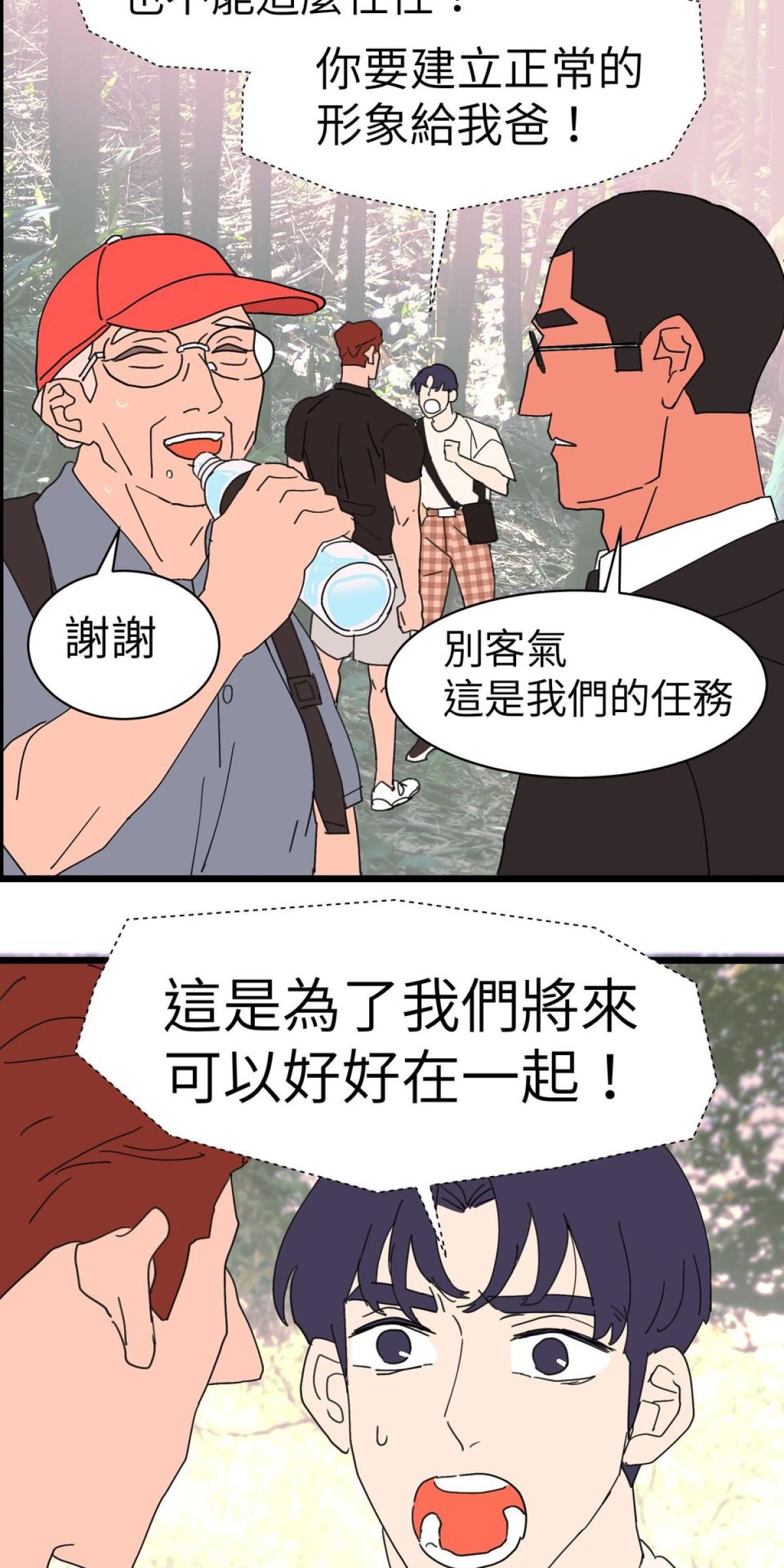 愛的多重宇宙 爸爸，你老闆是我男友 by HOM 第28页