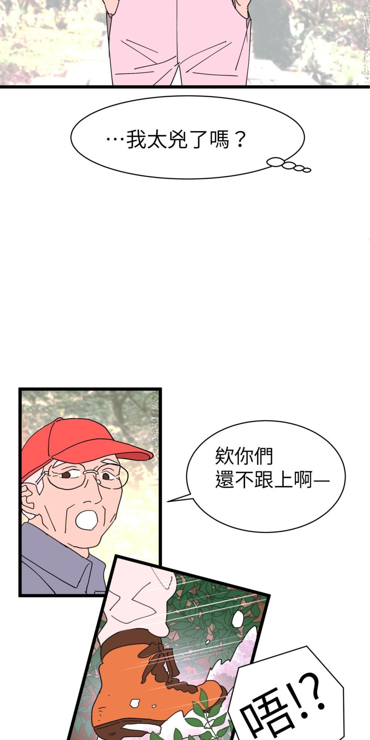 愛的多重宇宙 爸爸，你老闆是我男友 by HOM 第32页