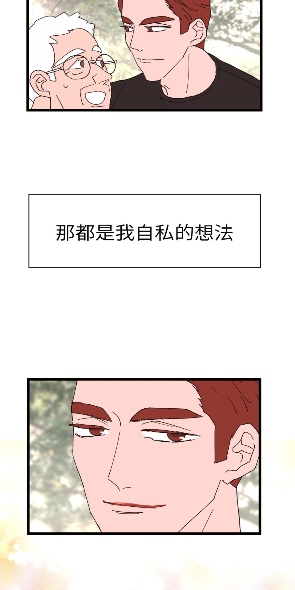 愛的多重宇宙 爸爸，你老闆是我男友 by HOM 第53页
