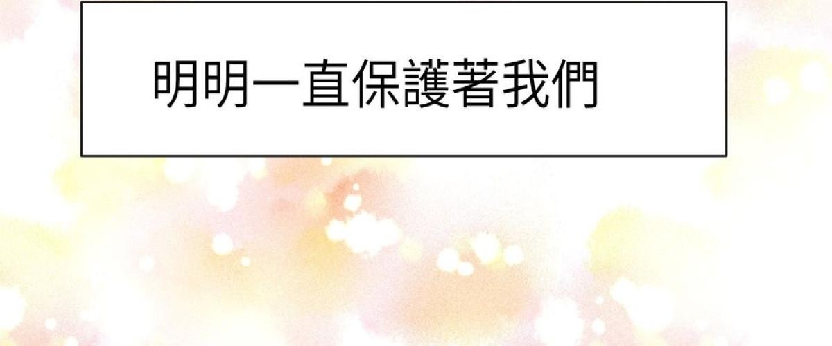 愛的多重宇宙 爸爸，你老闆是我男友 by HOM 第54页