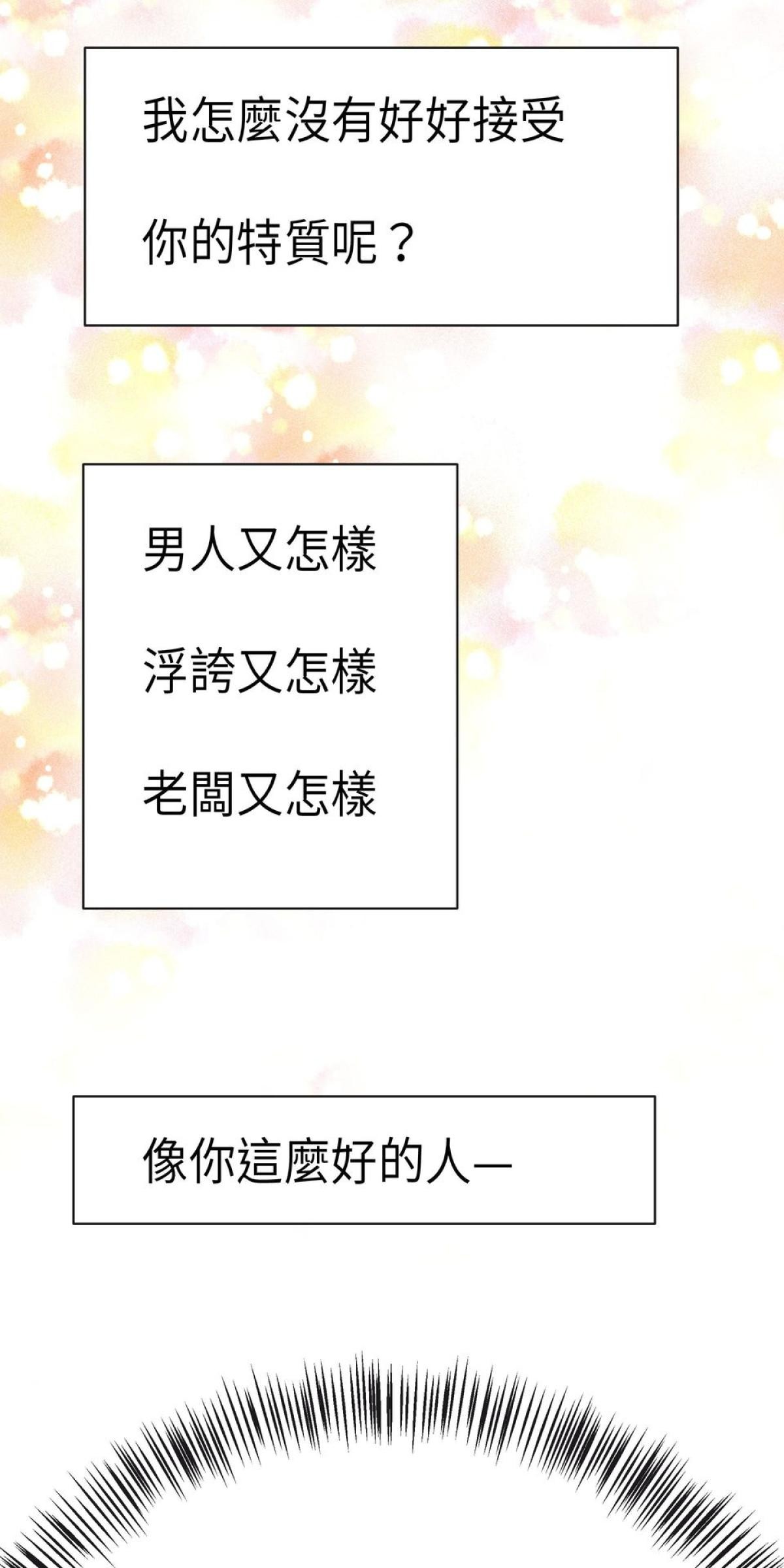 愛的多重宇宙 爸爸，你老闆是我男友 by HOM 第55页
