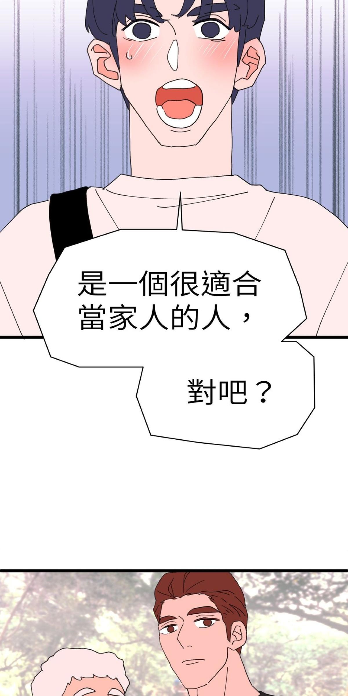 愛的多重宇宙 爸爸，你老闆是我男友 by HOM 第57页