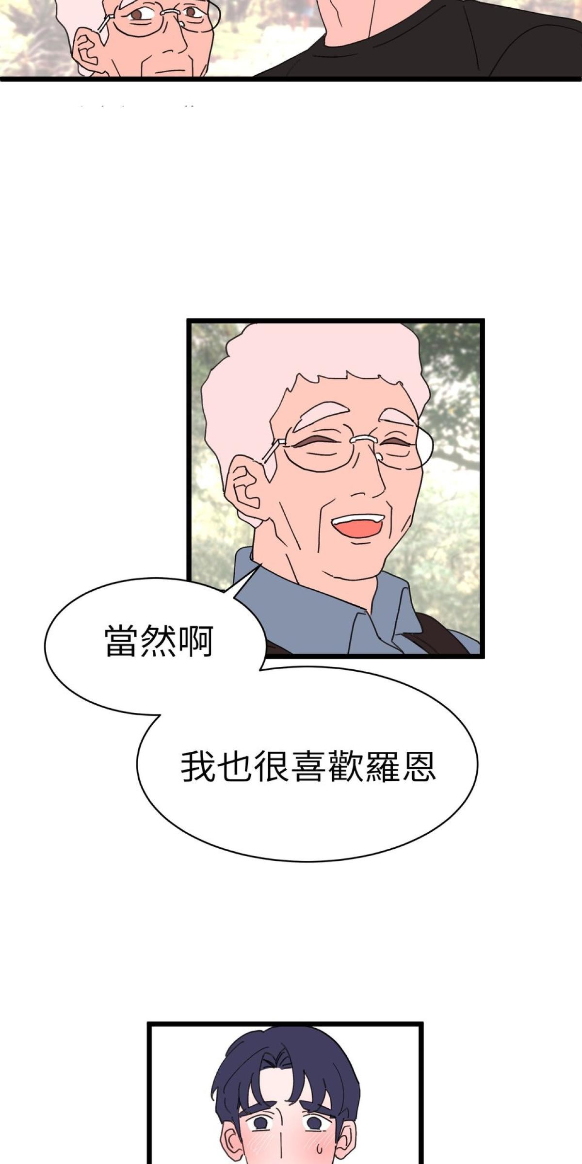 愛的多重宇宙 爸爸，你老闆是我男友 by HOM 第58页