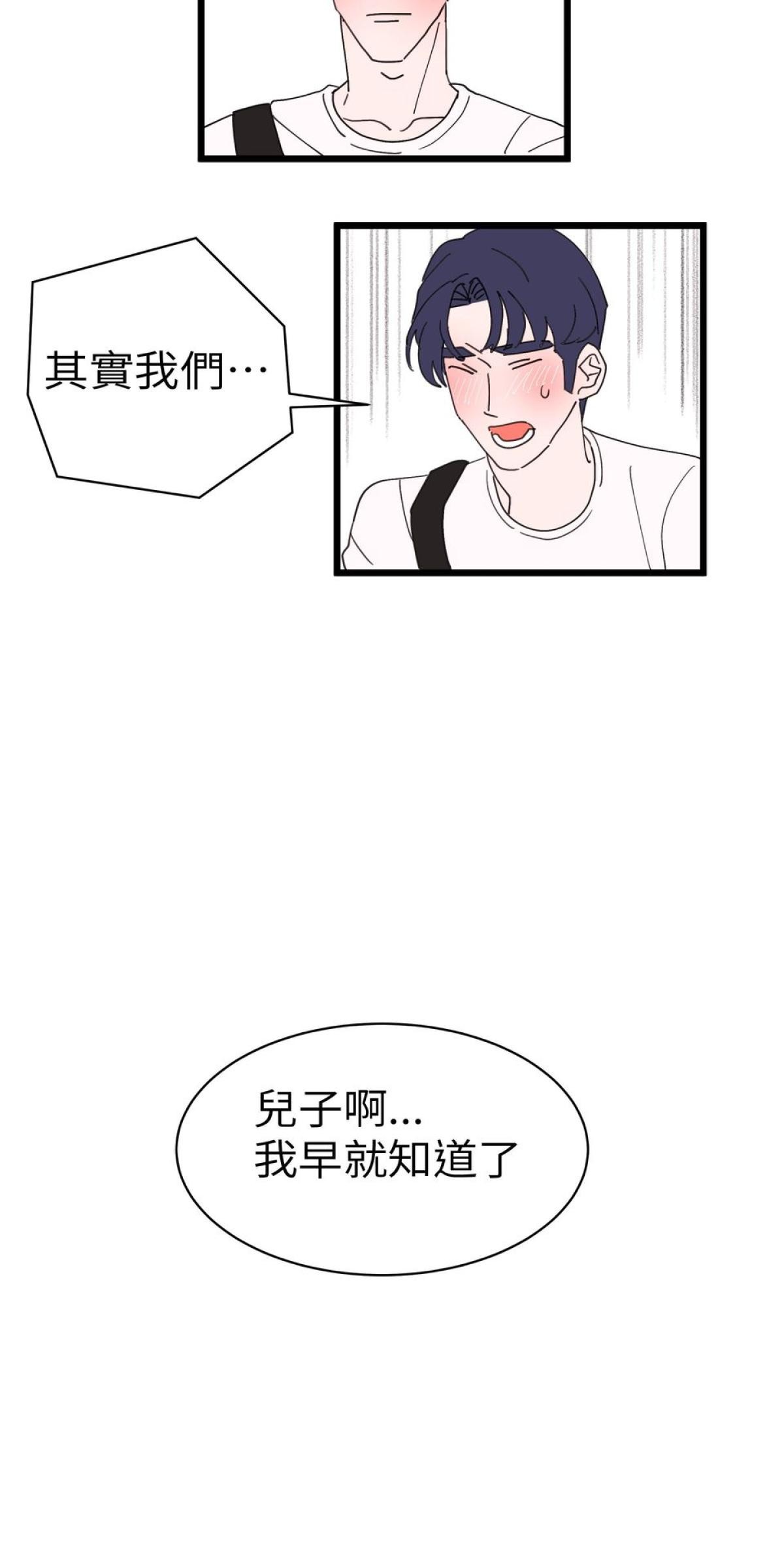 愛的多重宇宙 爸爸，你老闆是我男友 by HOM 第59页