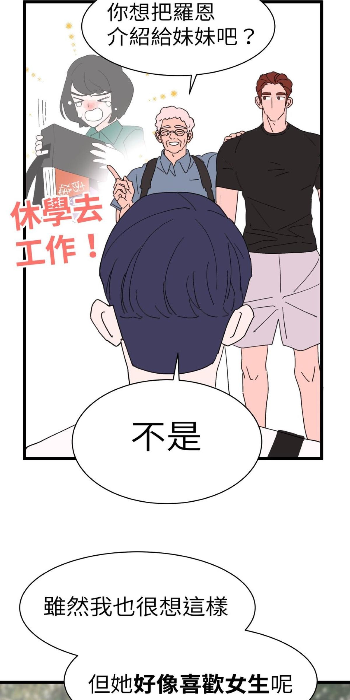 愛的多重宇宙 爸爸，你老闆是我男友 by HOM 第61页
