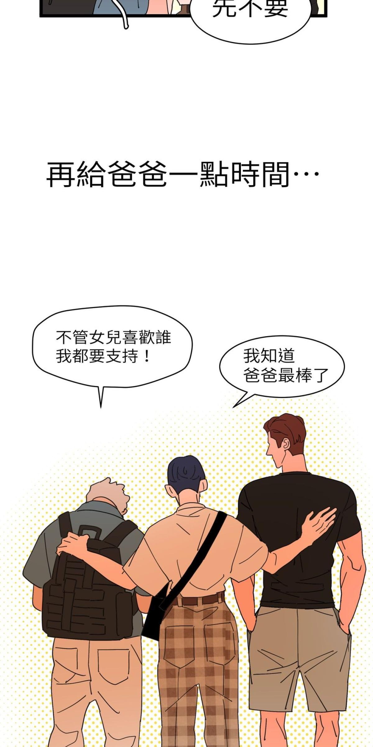 愛的多重宇宙 爸爸，你老闆是我男友 by HOM 第65页