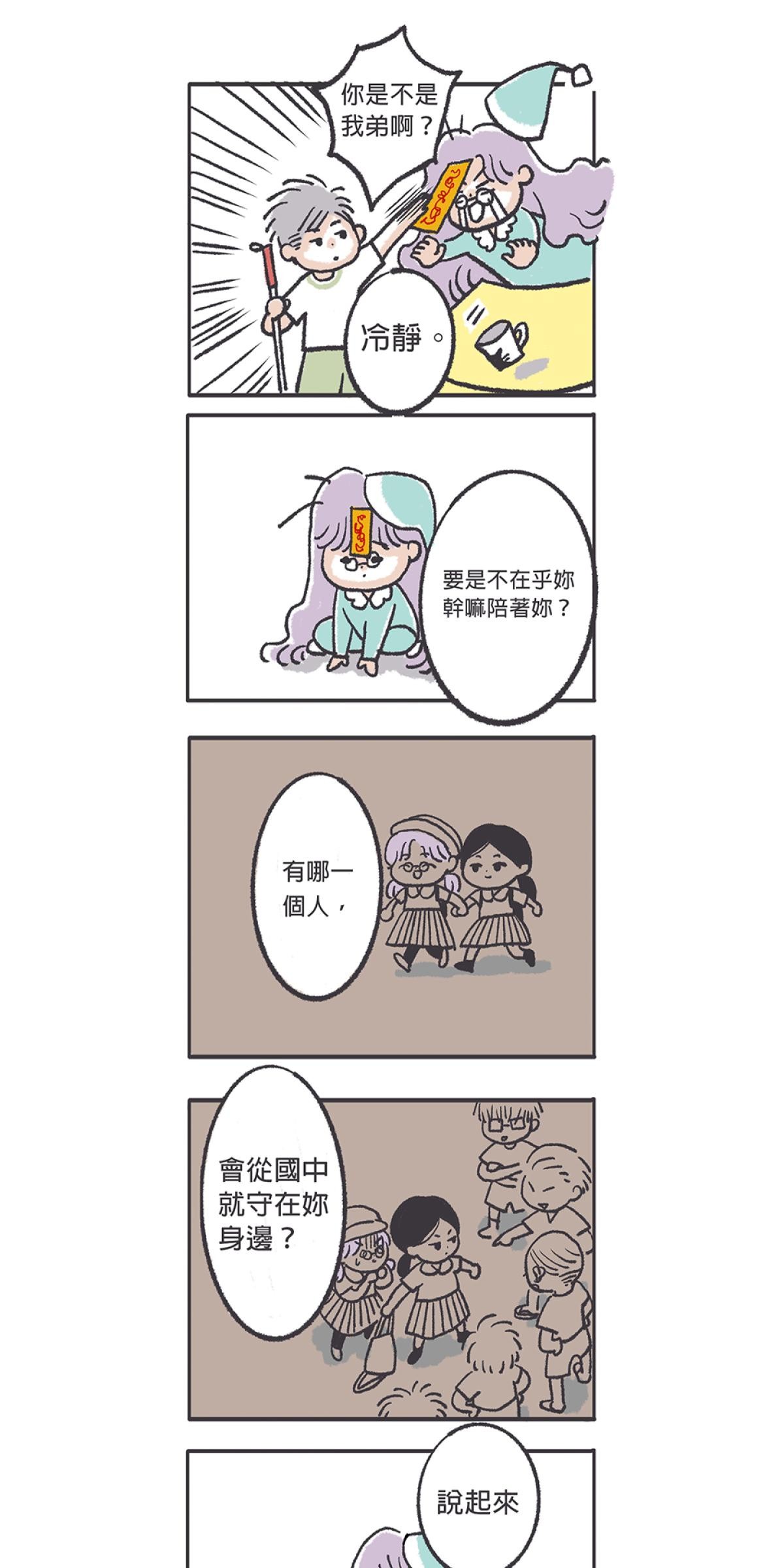 愛的多重宇宙 護身符 by NIN 第11页
