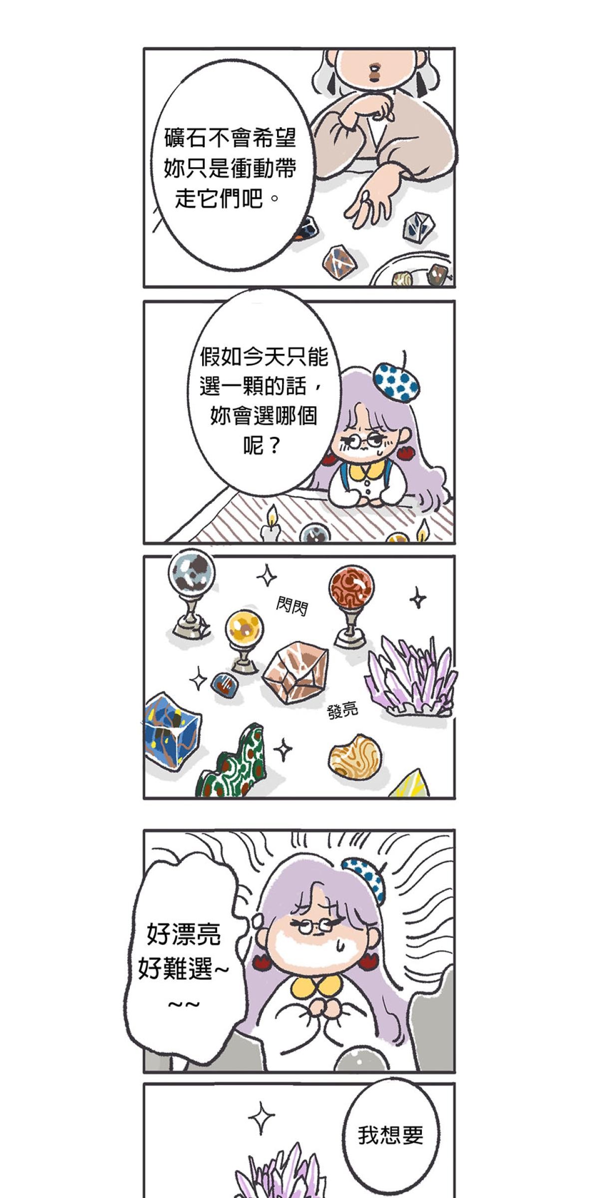 愛的多重宇宙 護身符 by NIN 第17页